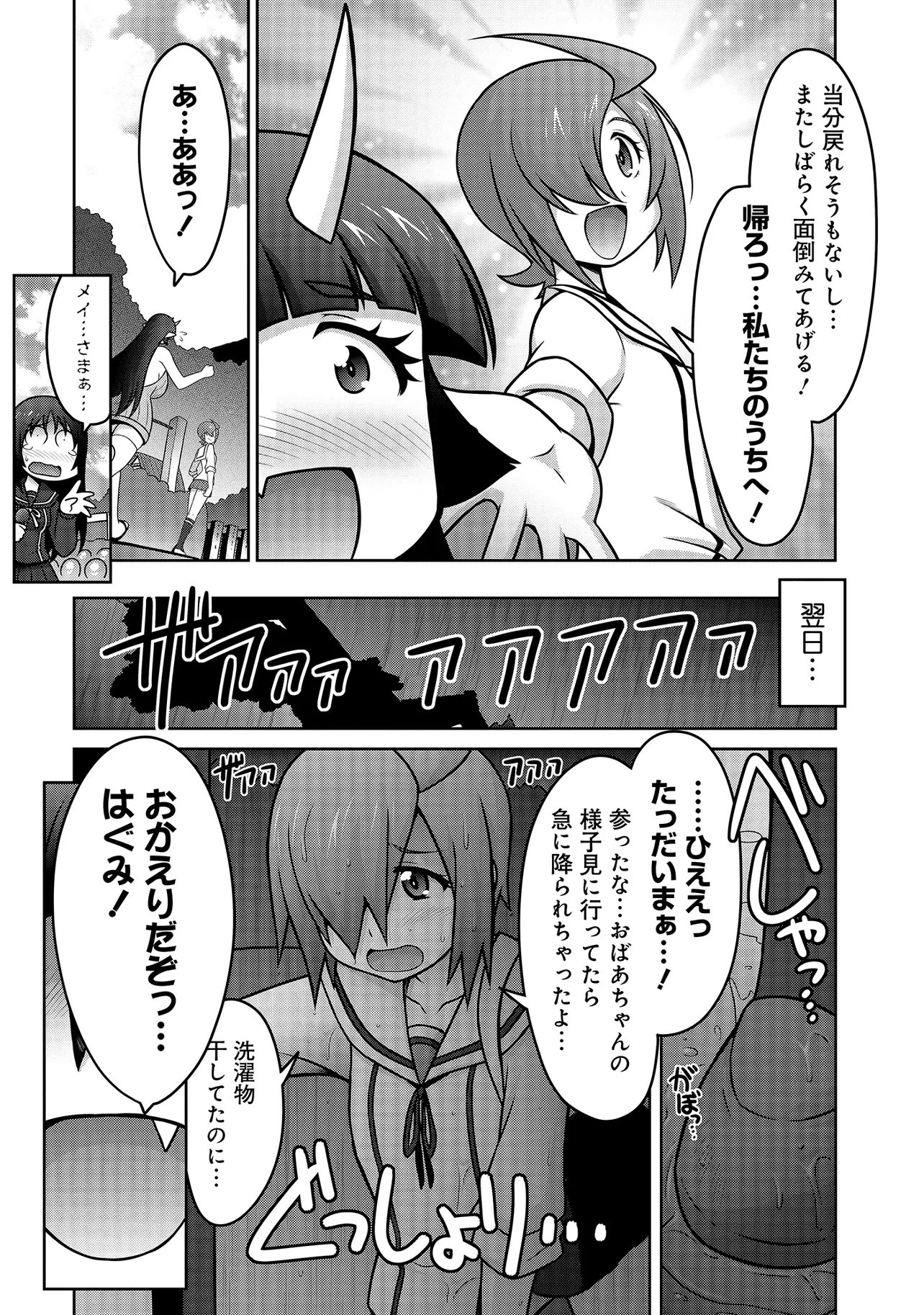 Inshuukei Jashin-sama Meiryuu-chan Chapter 7 15ページ