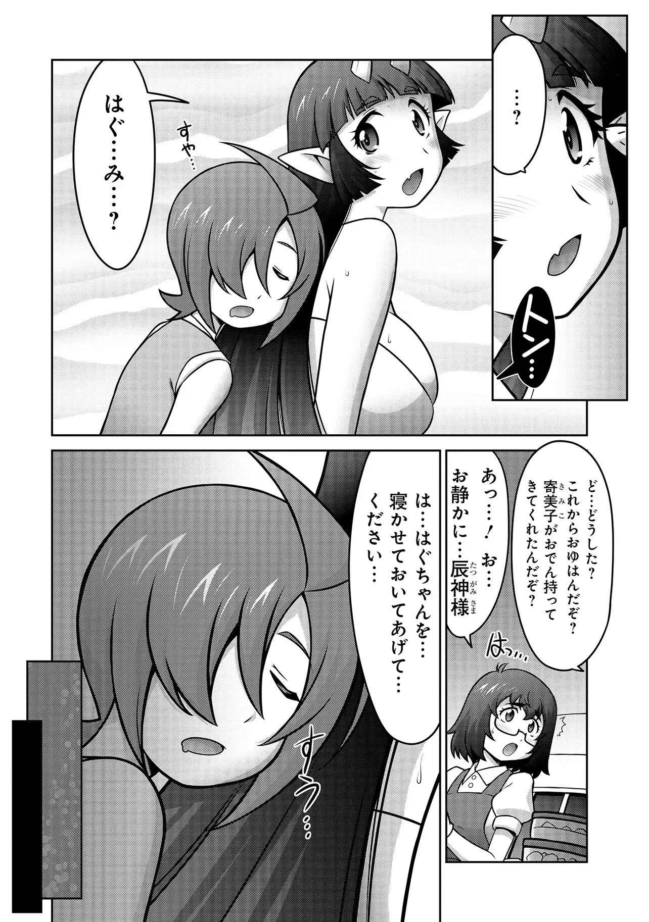 Inshuukei Jashin-sama Meiryuu-chan Chapter 7 3ページ