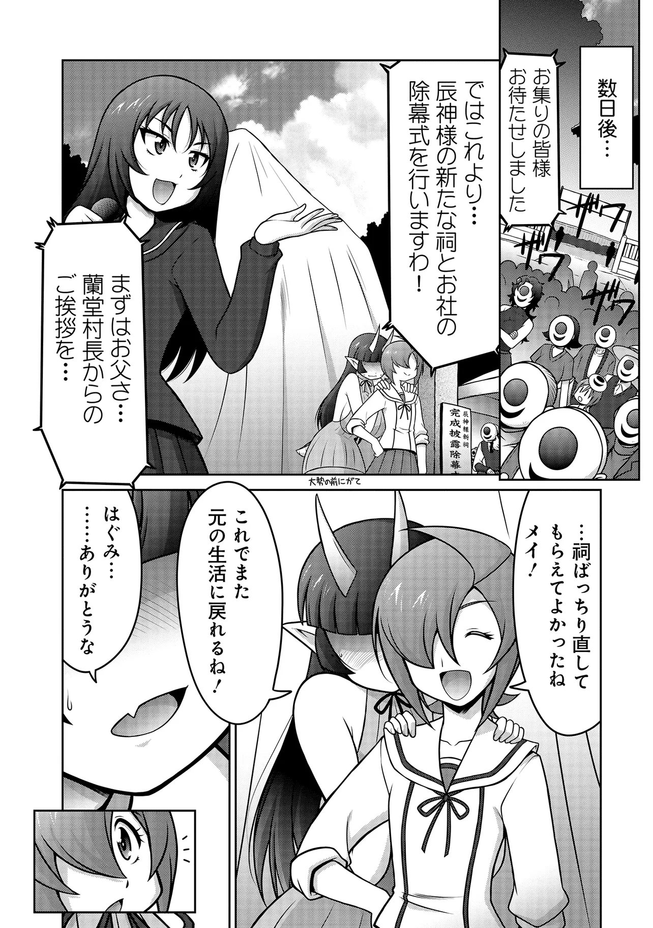 Inshuukei Jashin-sama Meiryuu-chan Chapter 7 4ページ