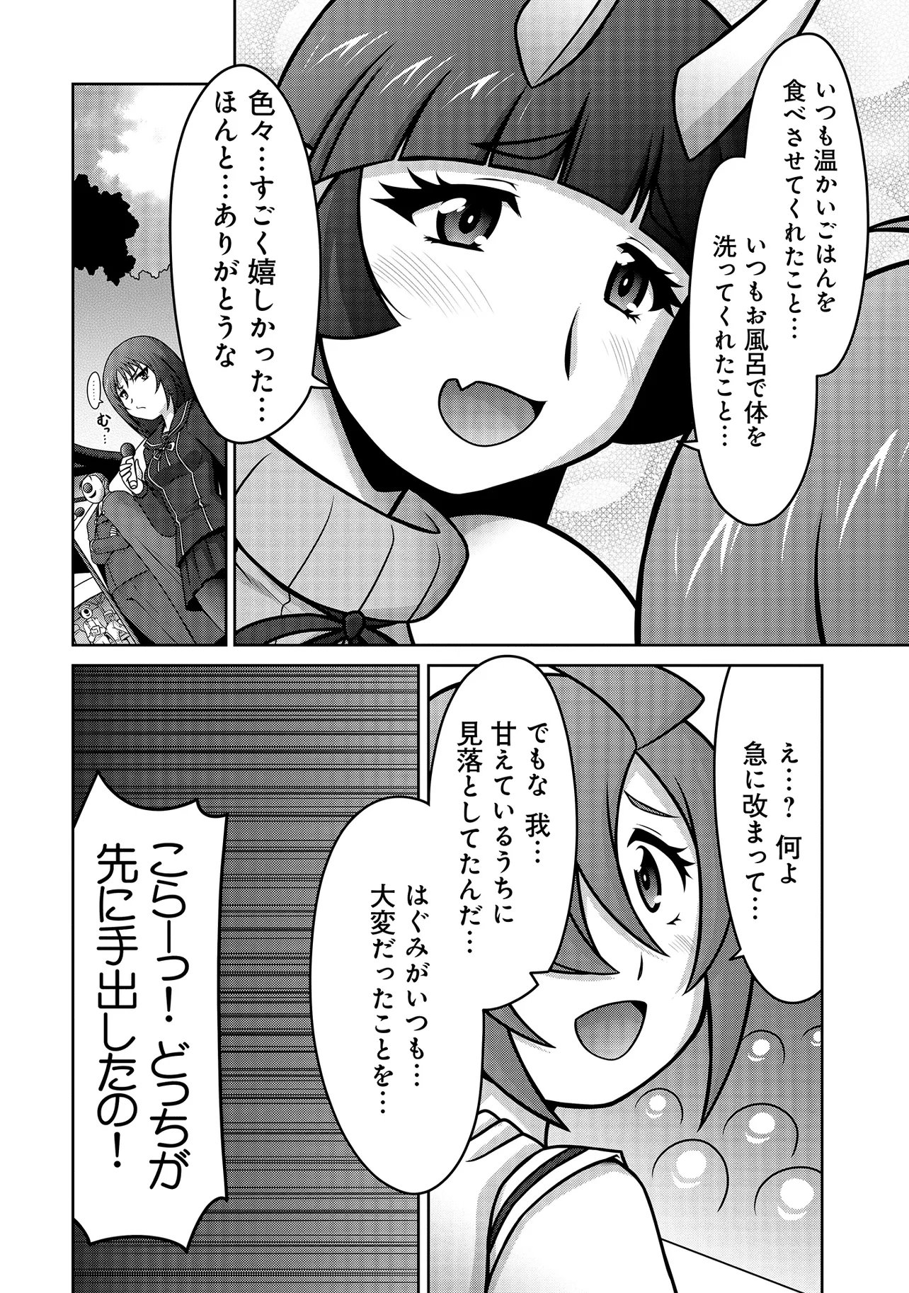 Inshuukei Jashin-sama Meiryuu-chan Chapter 7 5ページ