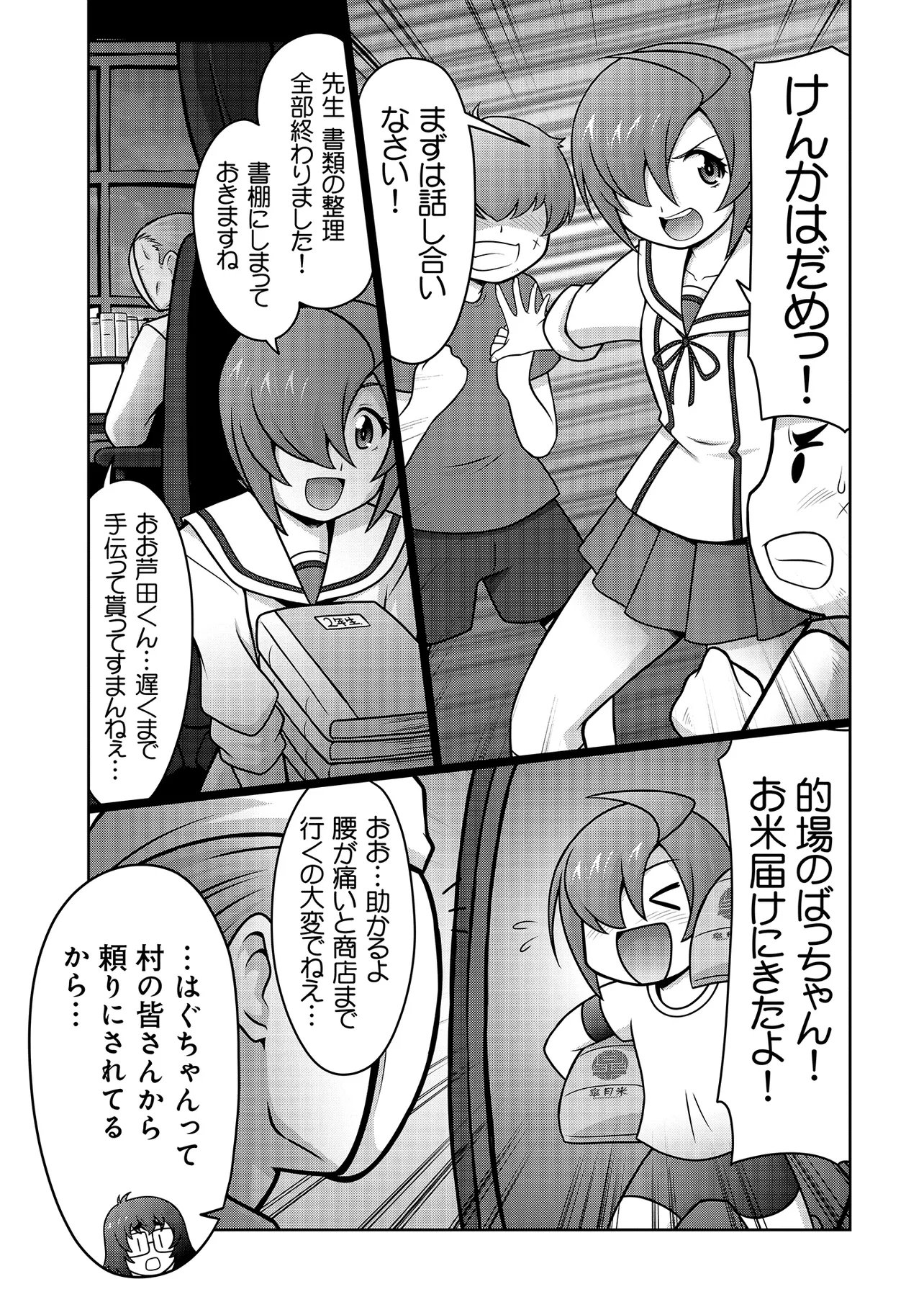 Inshuukei Jashin-sama Meiryuu-chan Chapter 7 6ページ