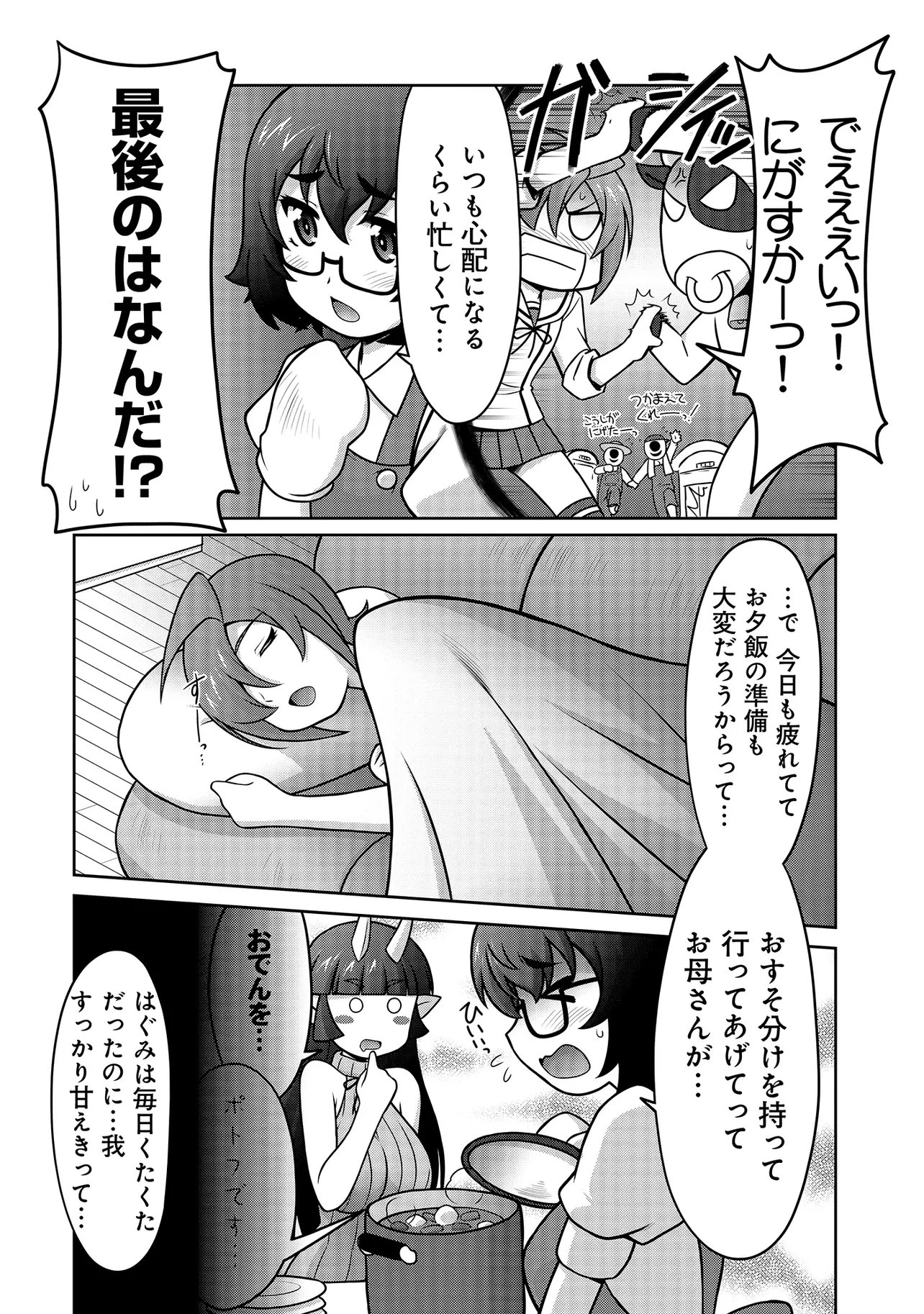 Inshuukei Jashin-sama Meiryuu-chan Chapter 7 7ページ