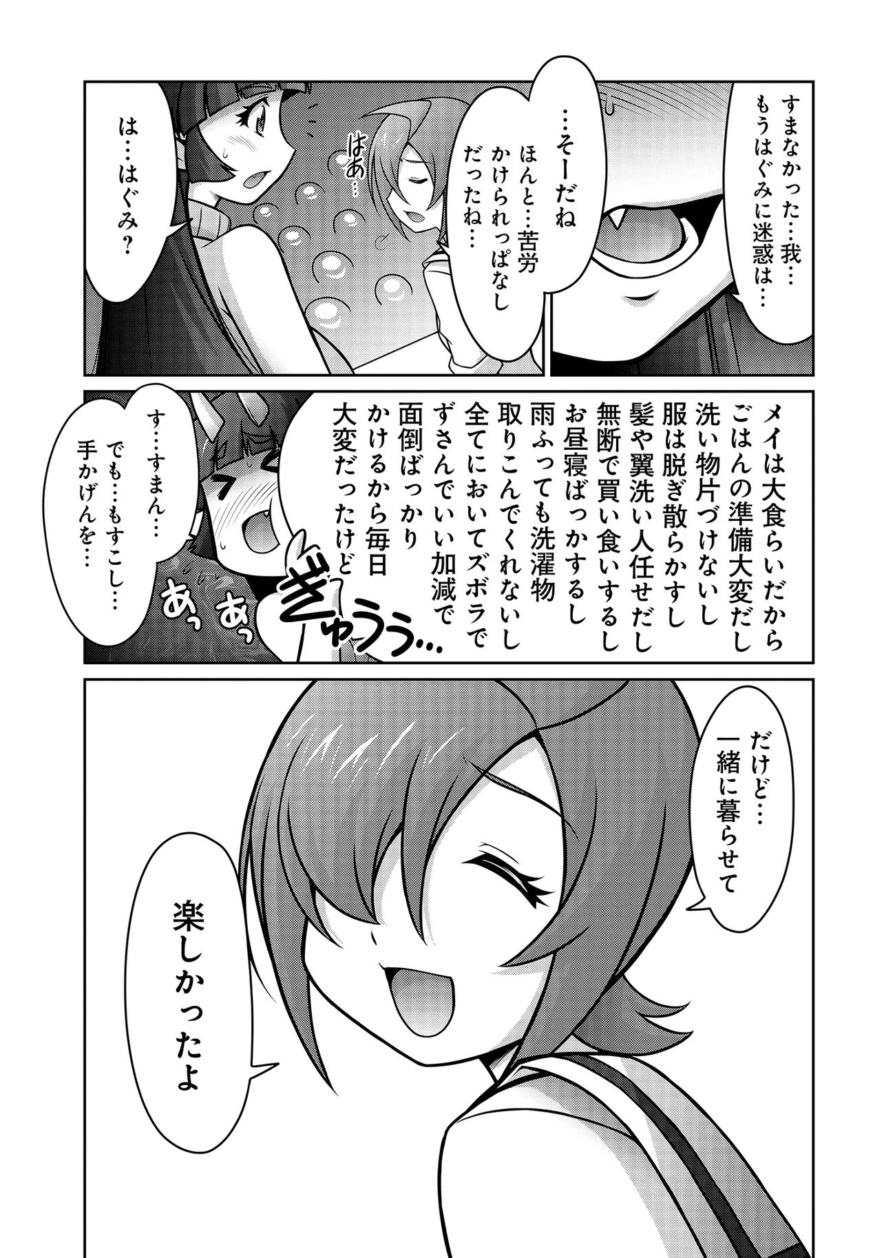 Inshuukei Jashin-sama Meiryuu-chan Chapter 7 8ページ
