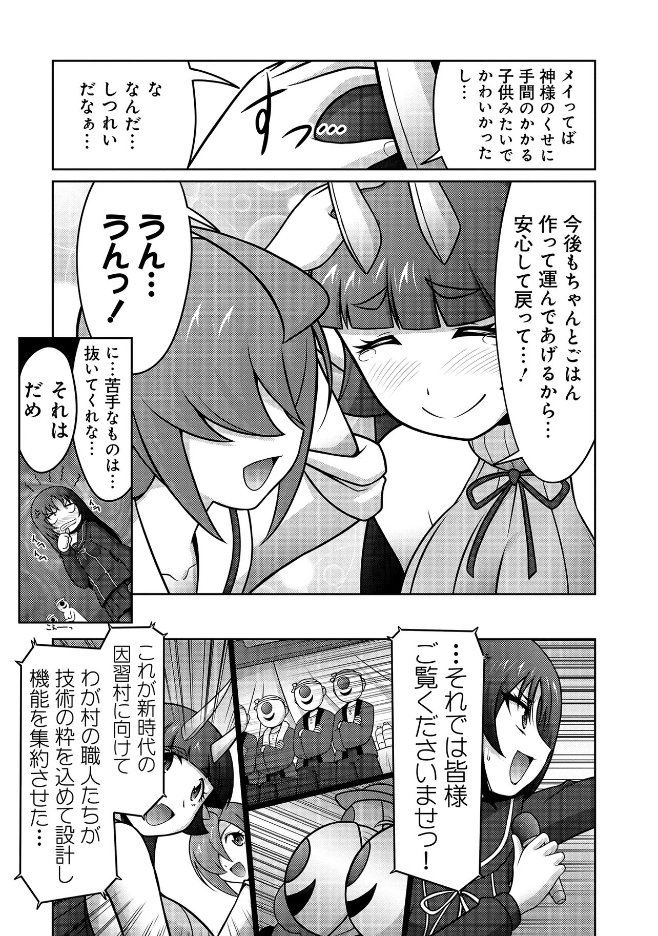 Inshuukei Jashin-sama Meiryuu-chan Chapter 7 9ページ
