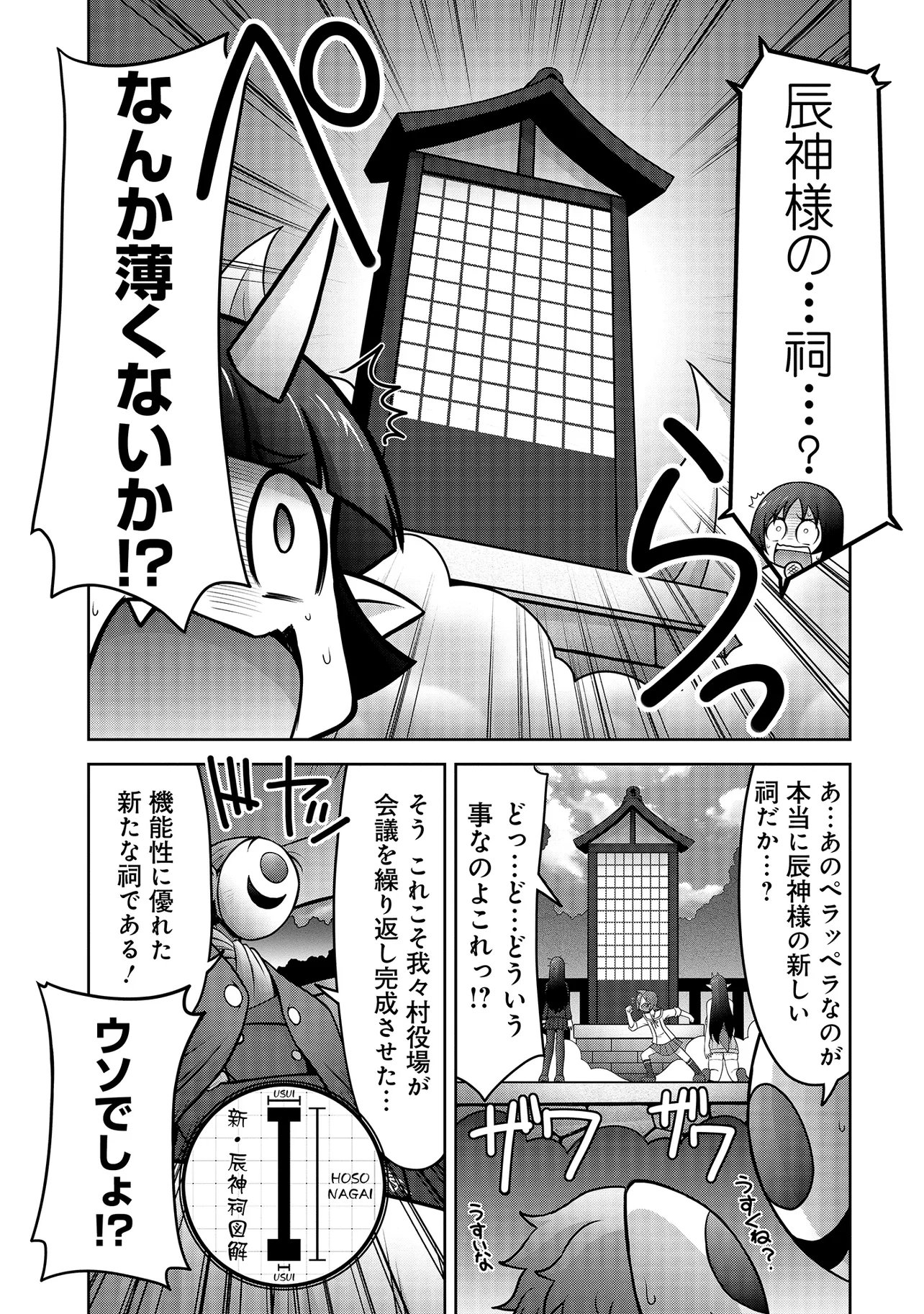 Inshuukei Jashin-sama Meiryuu-chan Chapter 7 10ページ