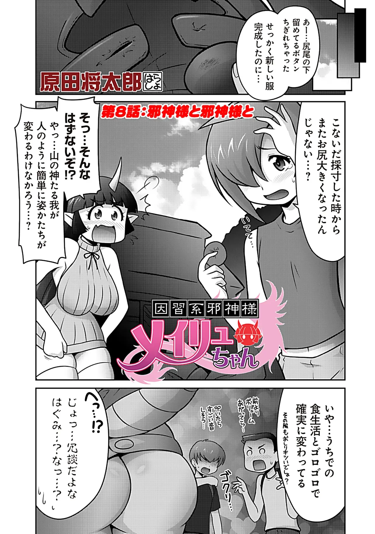Inshuukei Jashin-sama Meiryuu-chan Chapter 8 2ページ