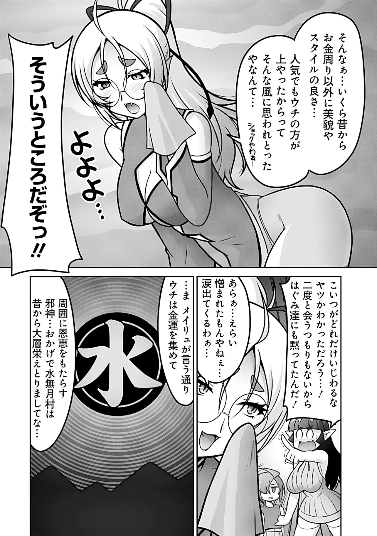 Inshuukei Jashin-sama Meiryuu-chan Chapter 8 11ページ