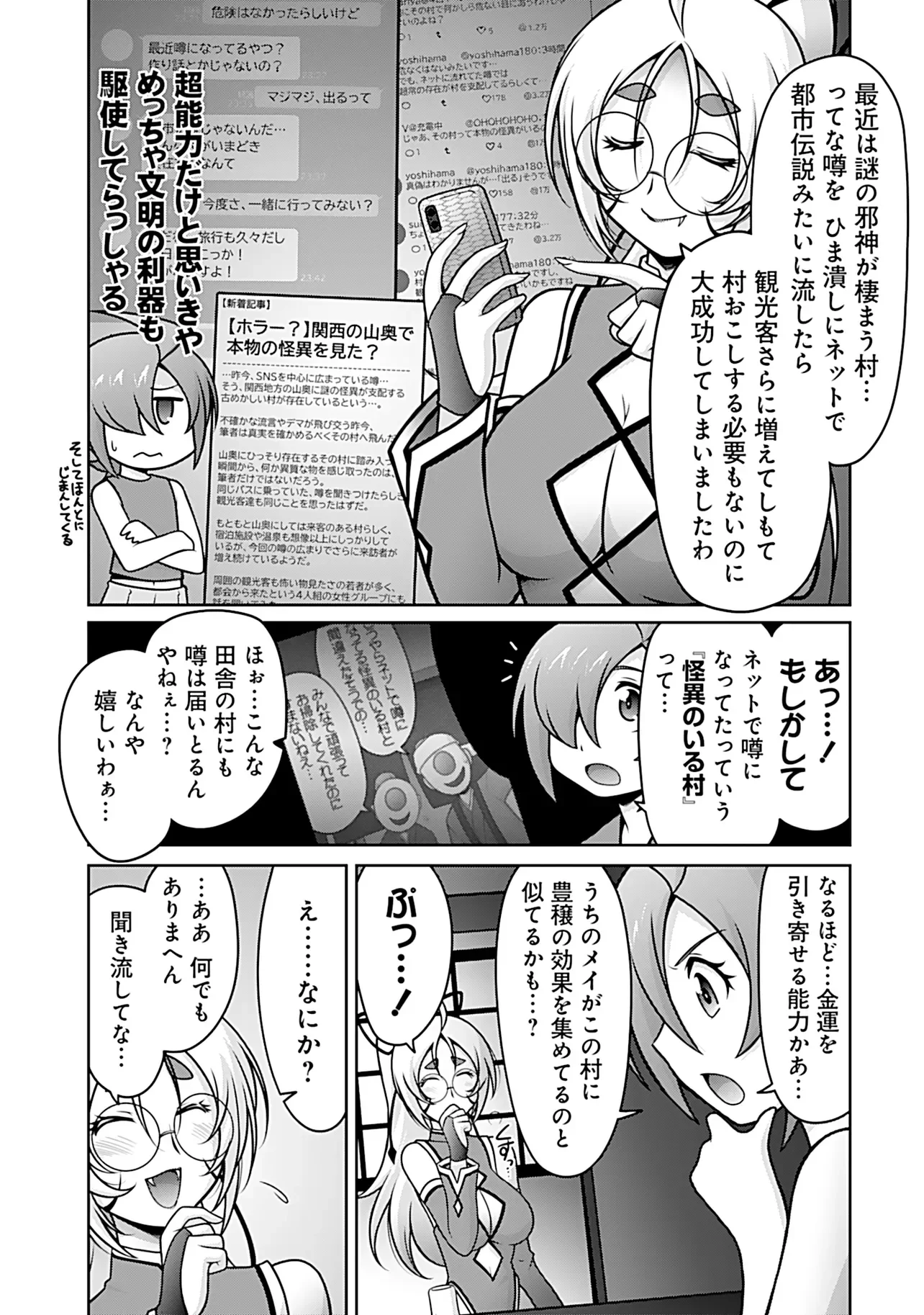 Inshuukei Jashin-sama Meiryuu-chan Chapter 8 12ページ