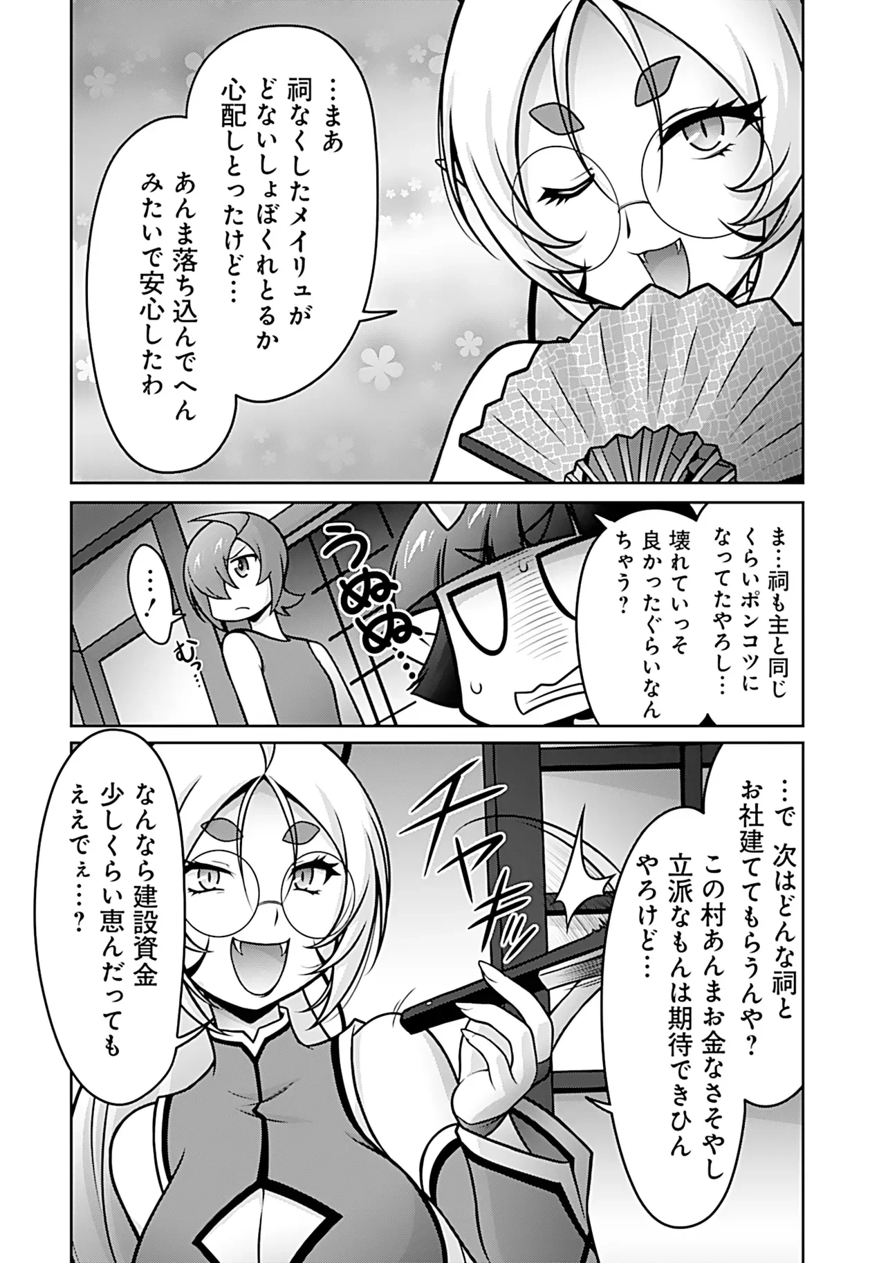 Inshuukei Jashin-sama Meiryuu-chan Chapter 8 13ページ