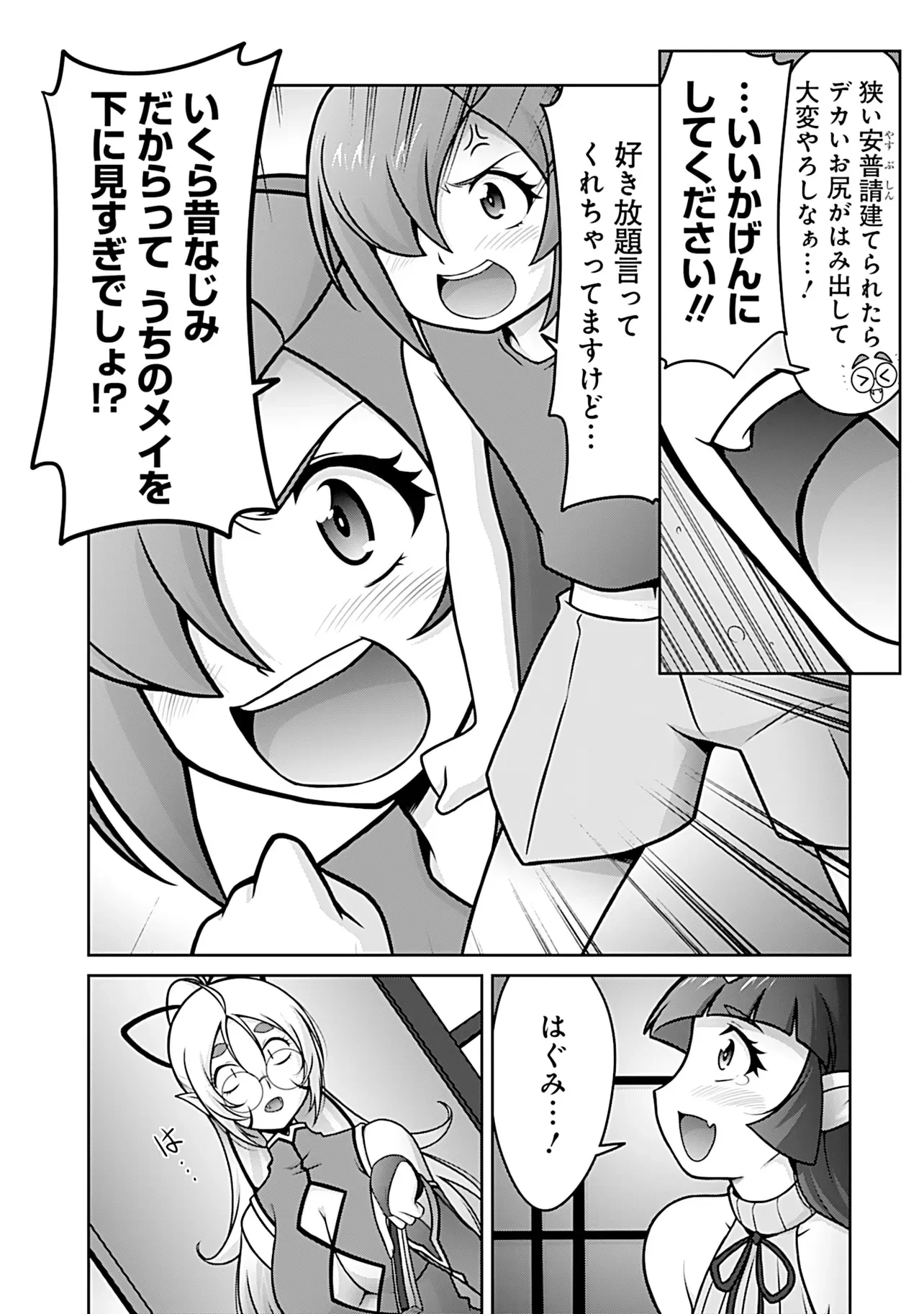 Inshuukei Jashin-sama Meiryuu-chan Chapter 8 14ページ