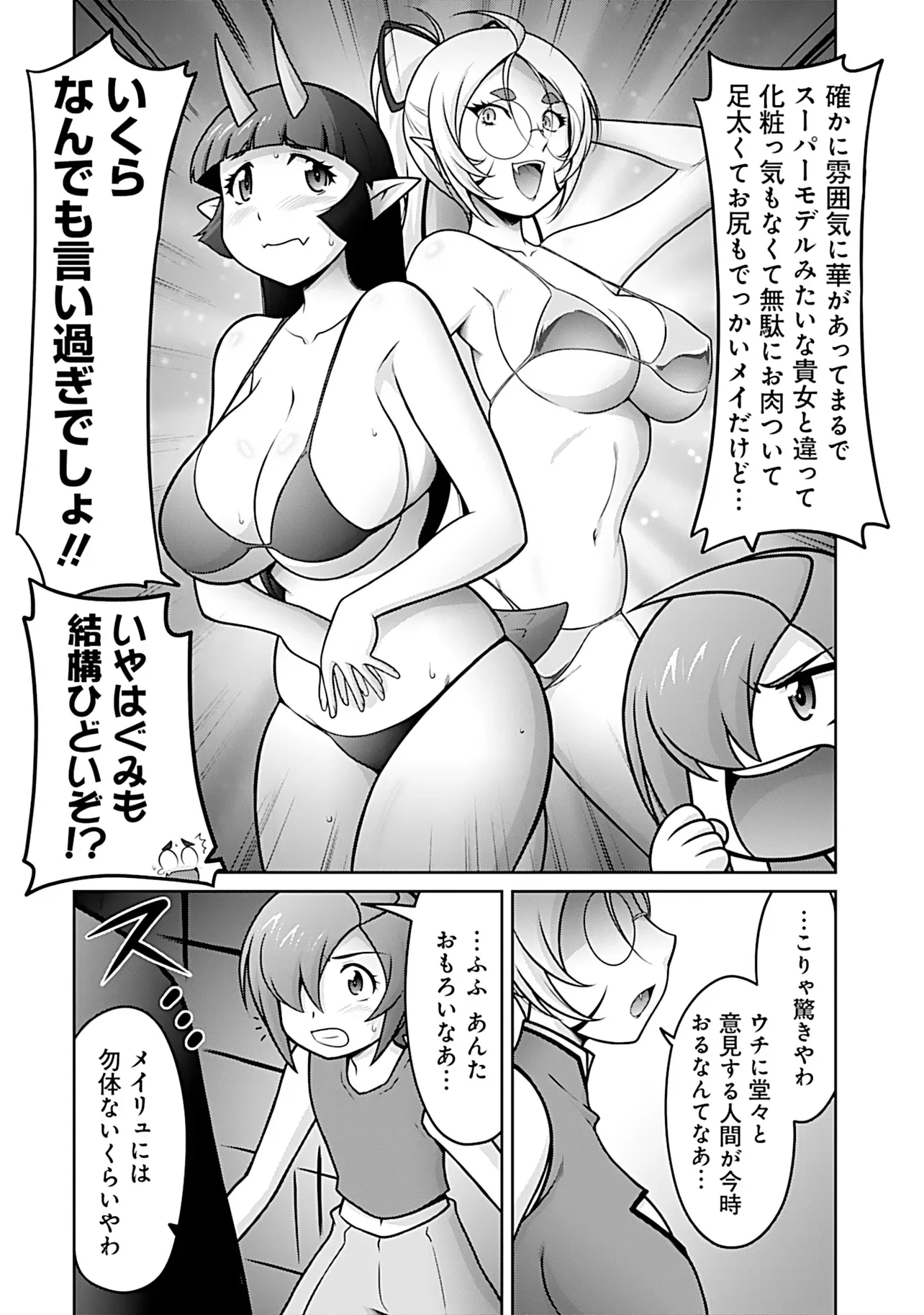 Inshuukei Jashin-sama Meiryuu-chan Chapter 8 15ページ