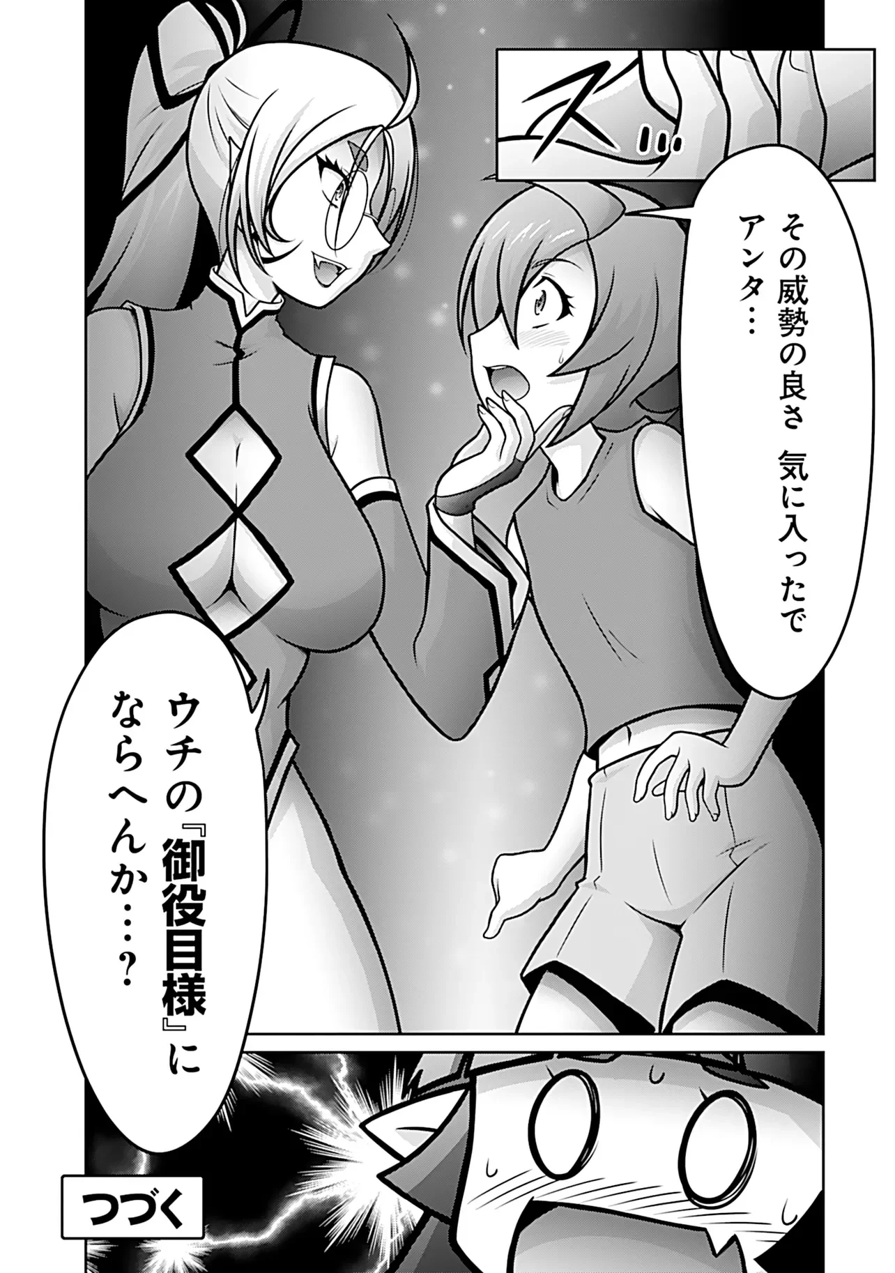Inshuukei Jashin-sama Meiryuu-chan Chapter 8 16ページ