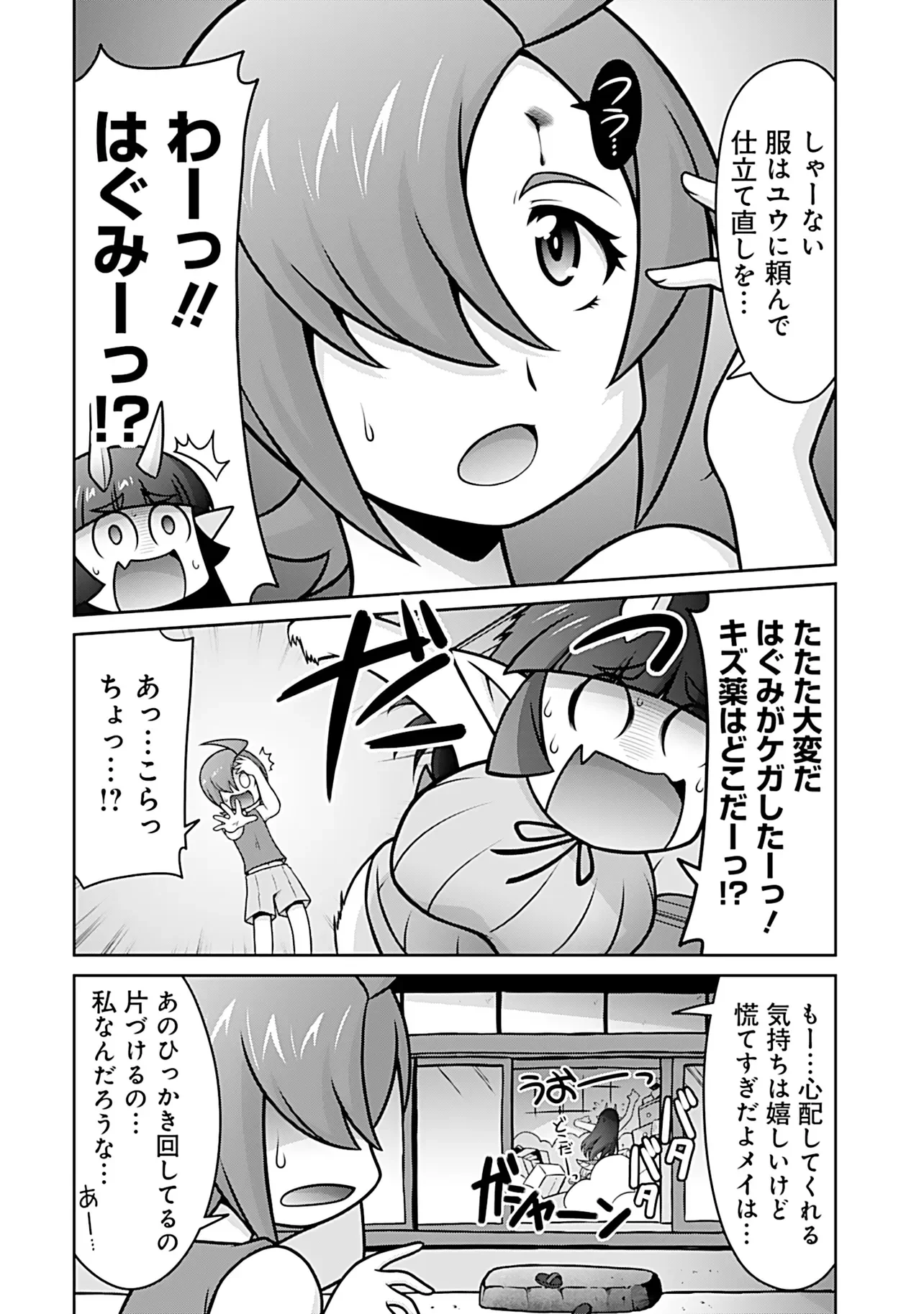 Inshuukei Jashin-sama Meiryuu-chan Chapter 8 3ページ