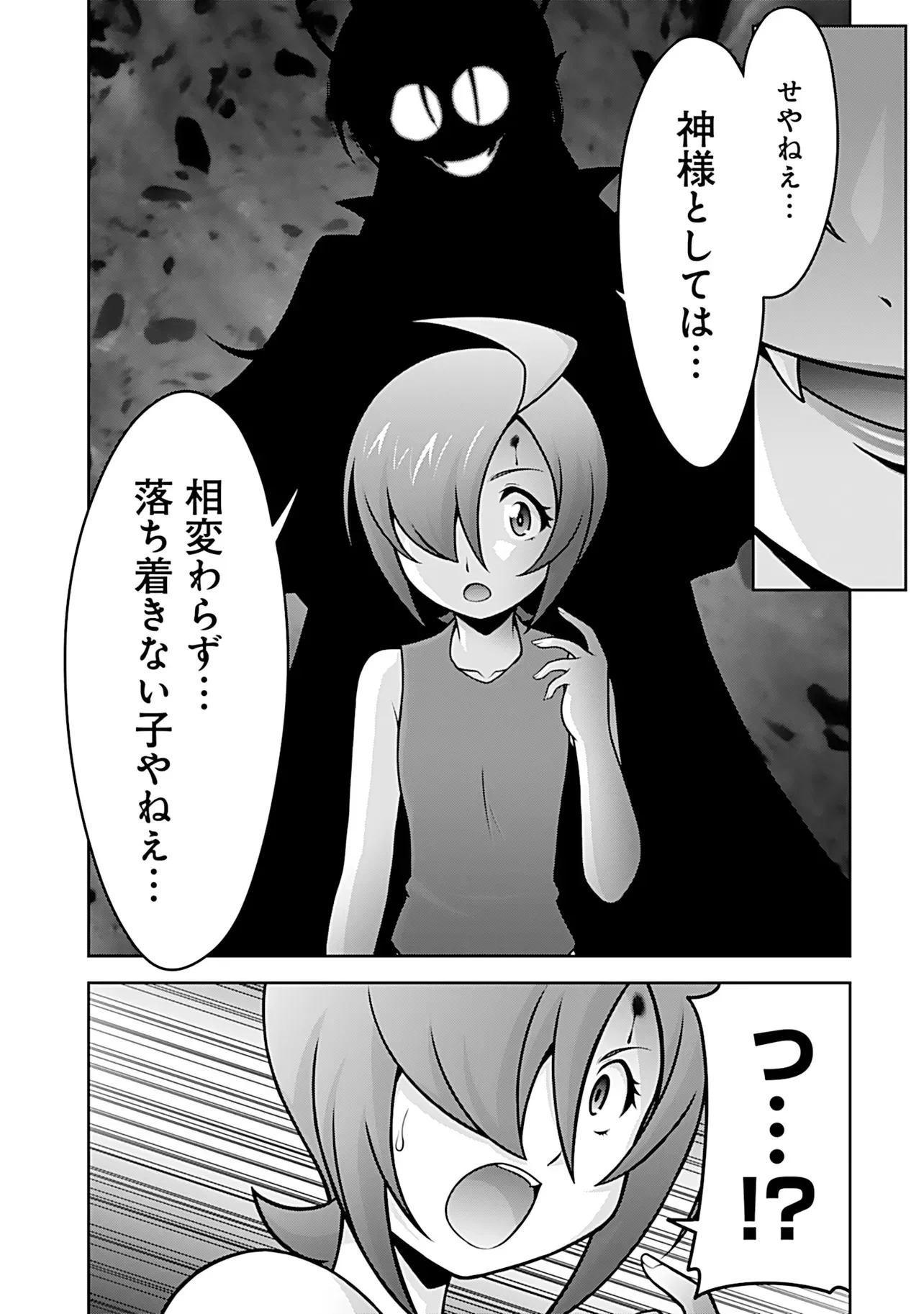 Inshuukei Jashin-sama Meiryuu-chan Chapter 8 4ページ