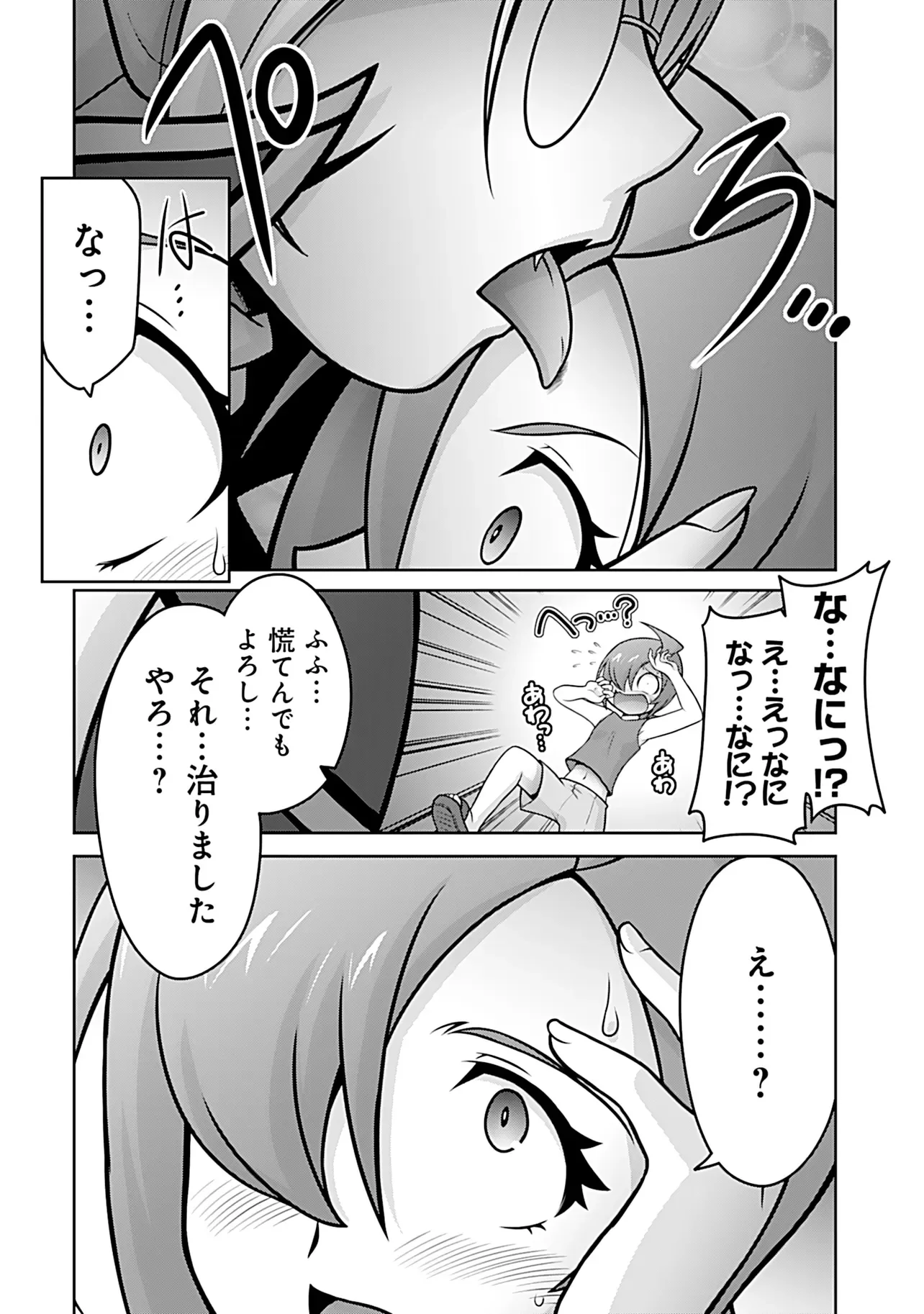 Inshuukei Jashin-sama Meiryuu-chan Chapter 8 5ページ