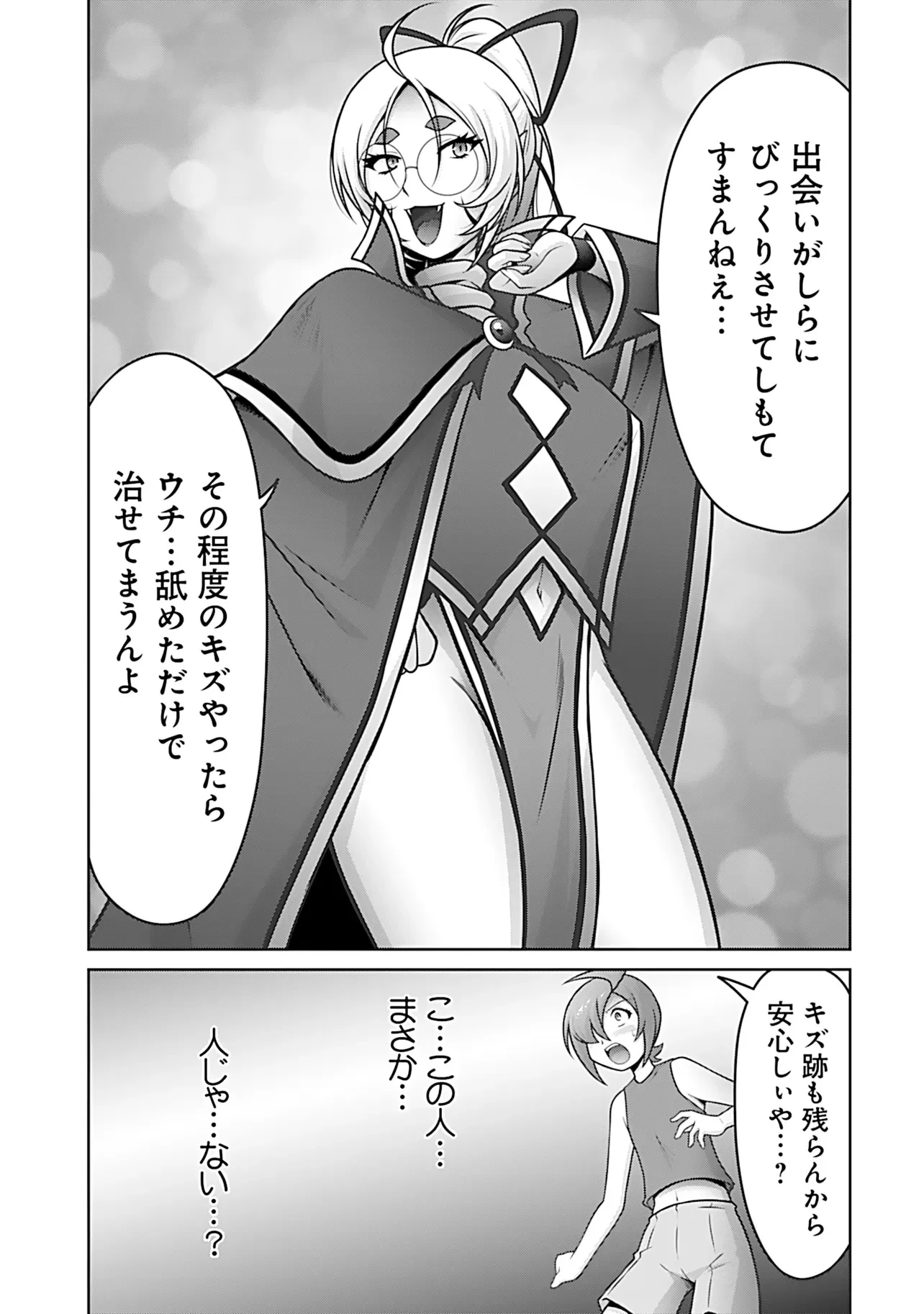 Inshuukei Jashin-sama Meiryuu-chan Chapter 8 6ページ