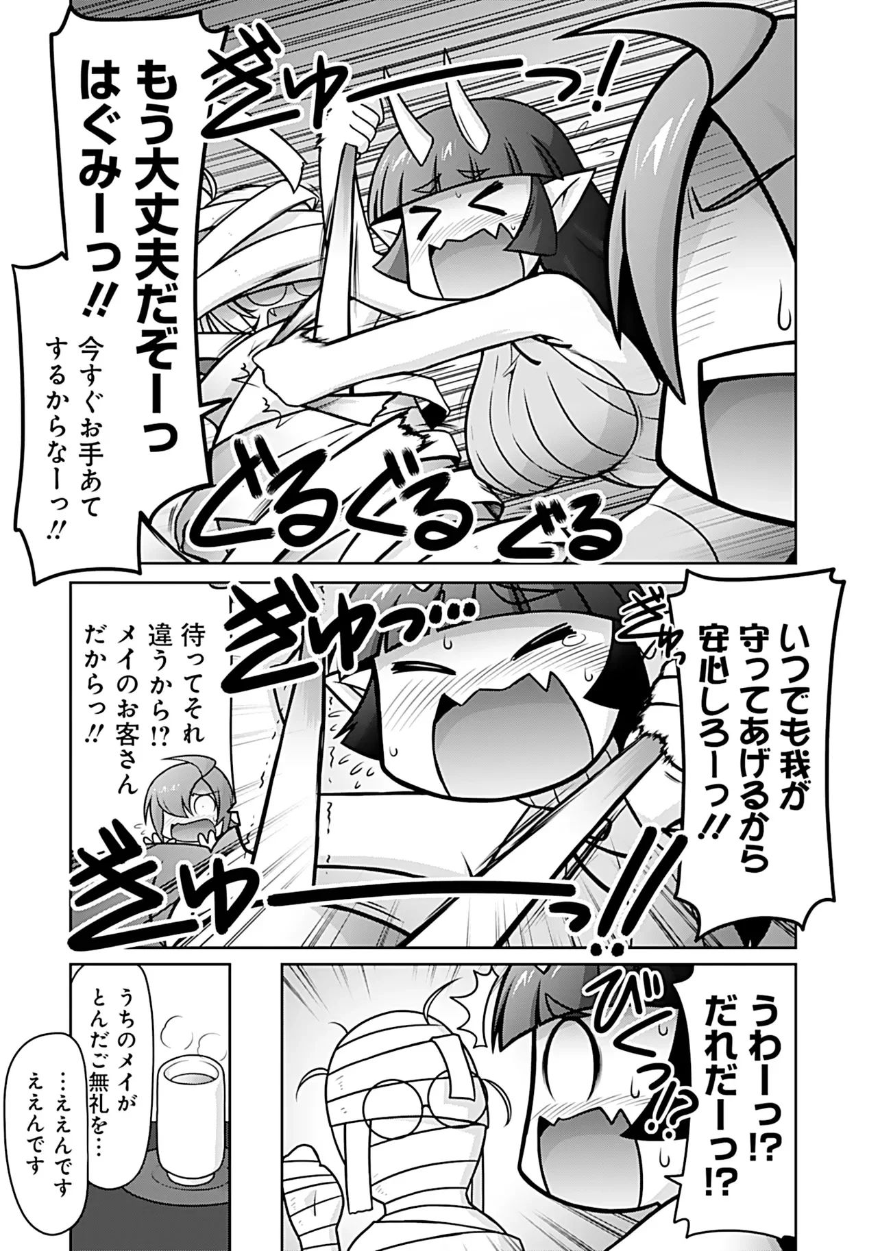 Inshuukei Jashin-sama Meiryuu-chan Chapter 8 7ページ
