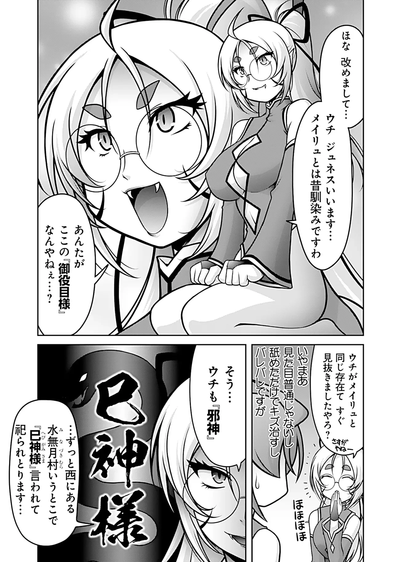 Inshuukei Jashin-sama Meiryuu-chan Chapter 8 8ページ