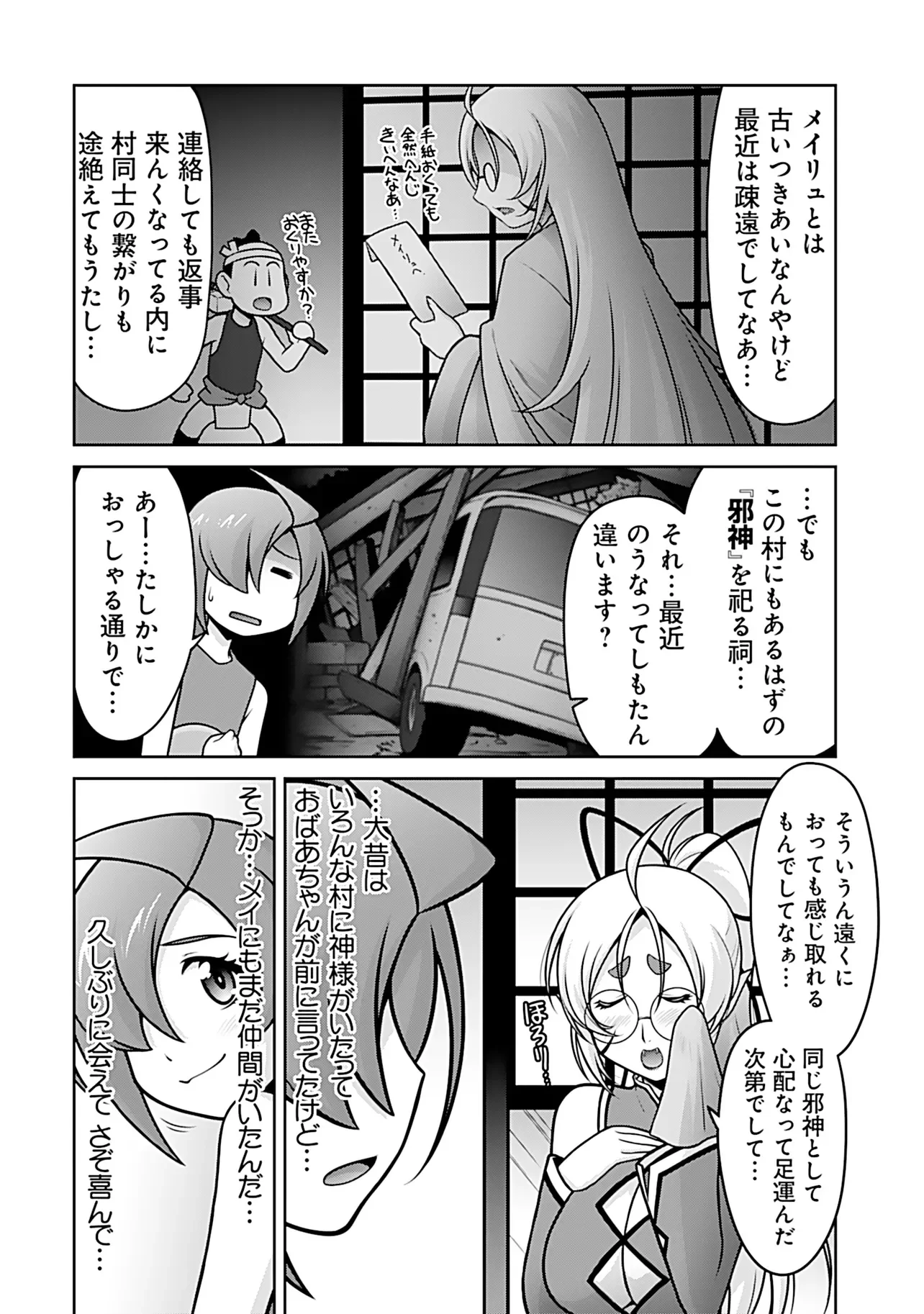 Inshuukei Jashin-sama Meiryuu-chan Chapter 8 9ページ