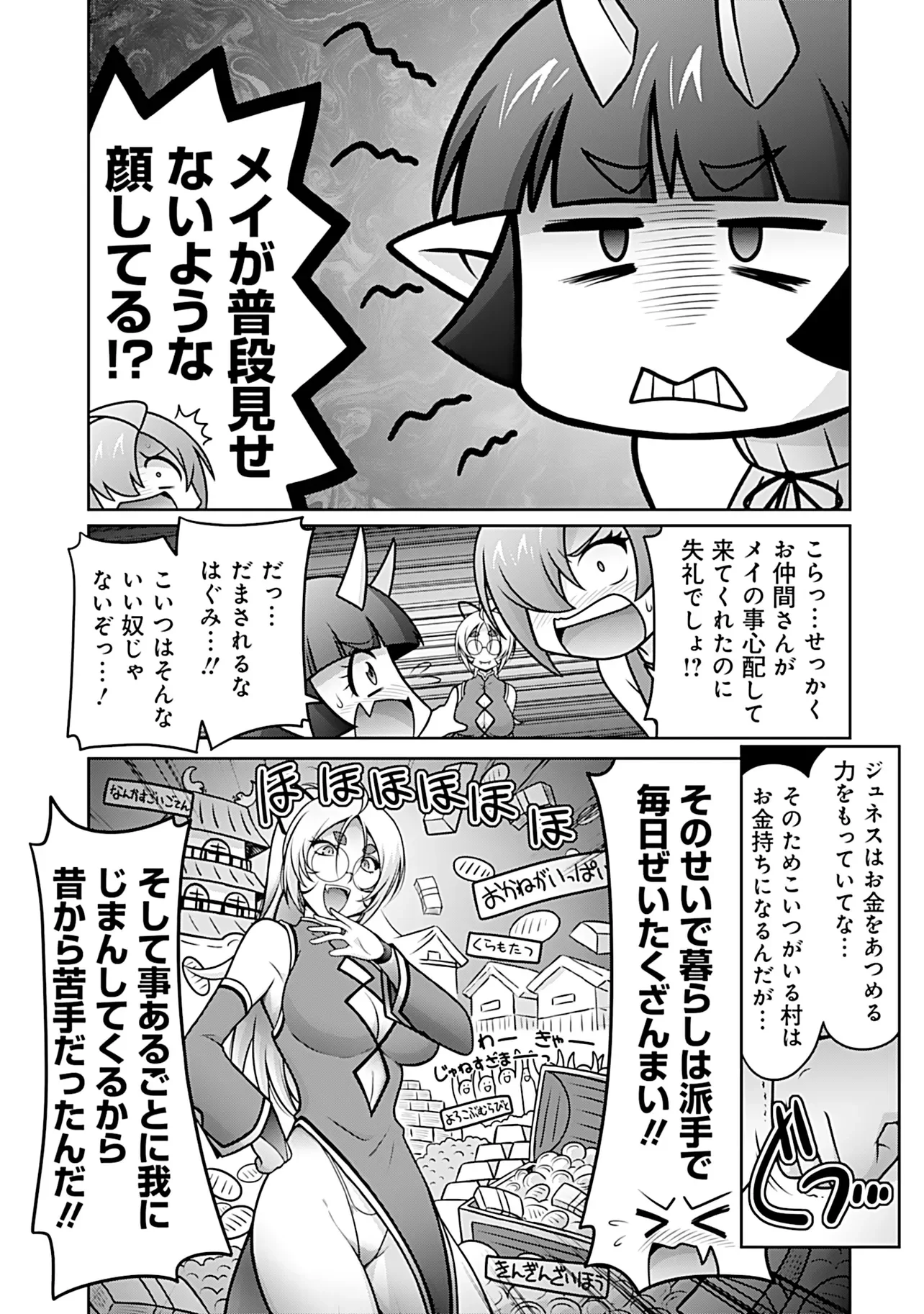 Inshuukei Jashin-sama Meiryuu-chan Chapter 8 10ページ