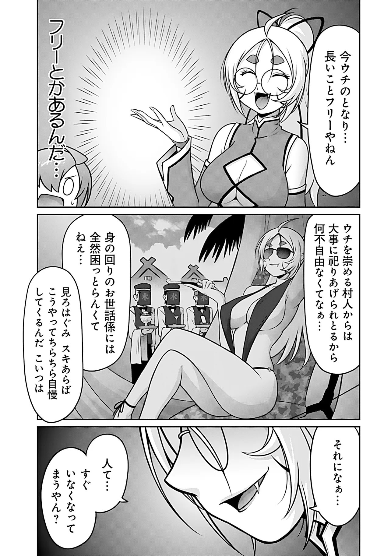 Inshuukei Jashin-sama Meiryuu-chan Chapter 9 2ページ