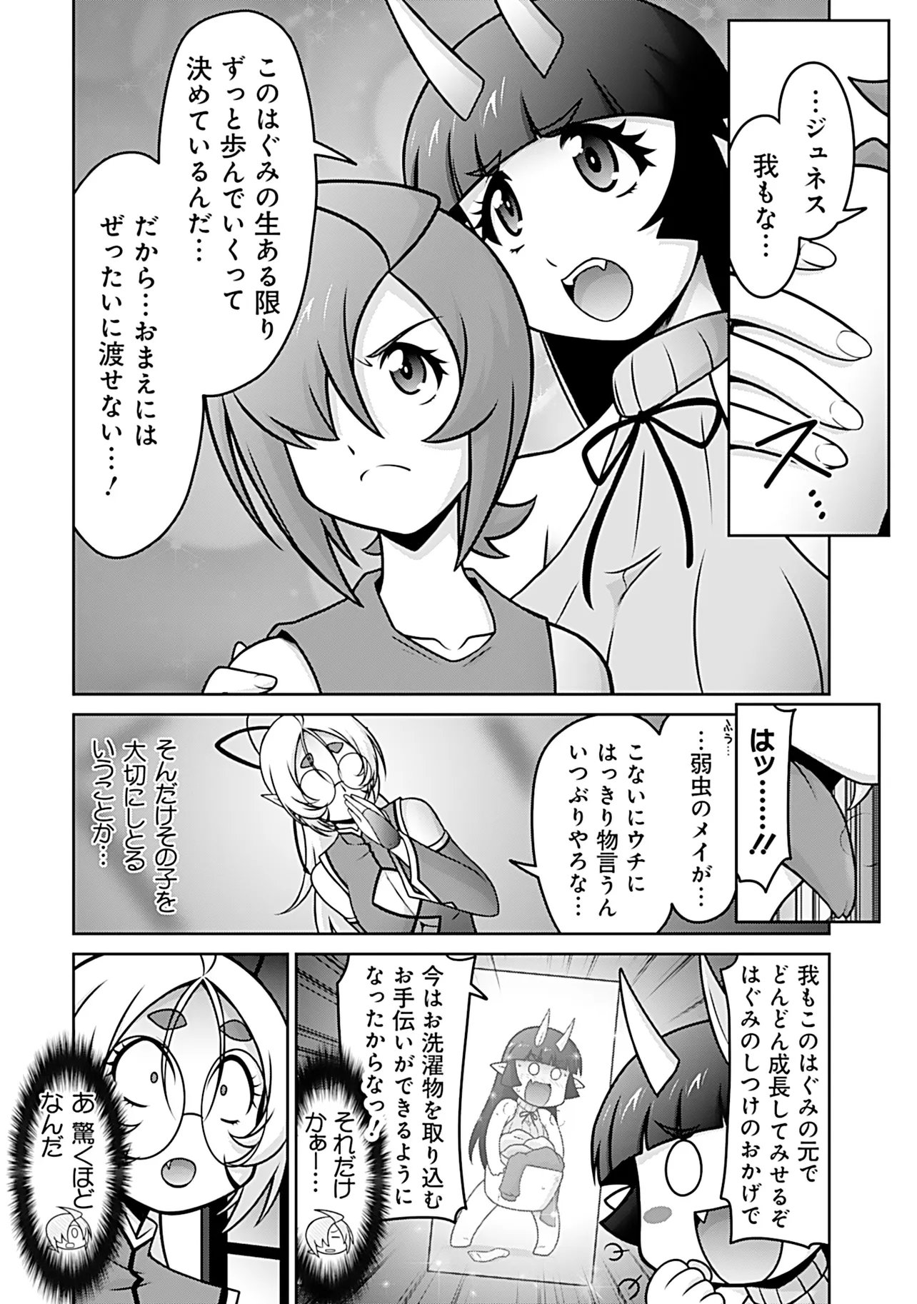 Inshuukei Jashin-sama Meiryuu-chan Chapter 9 11ページ