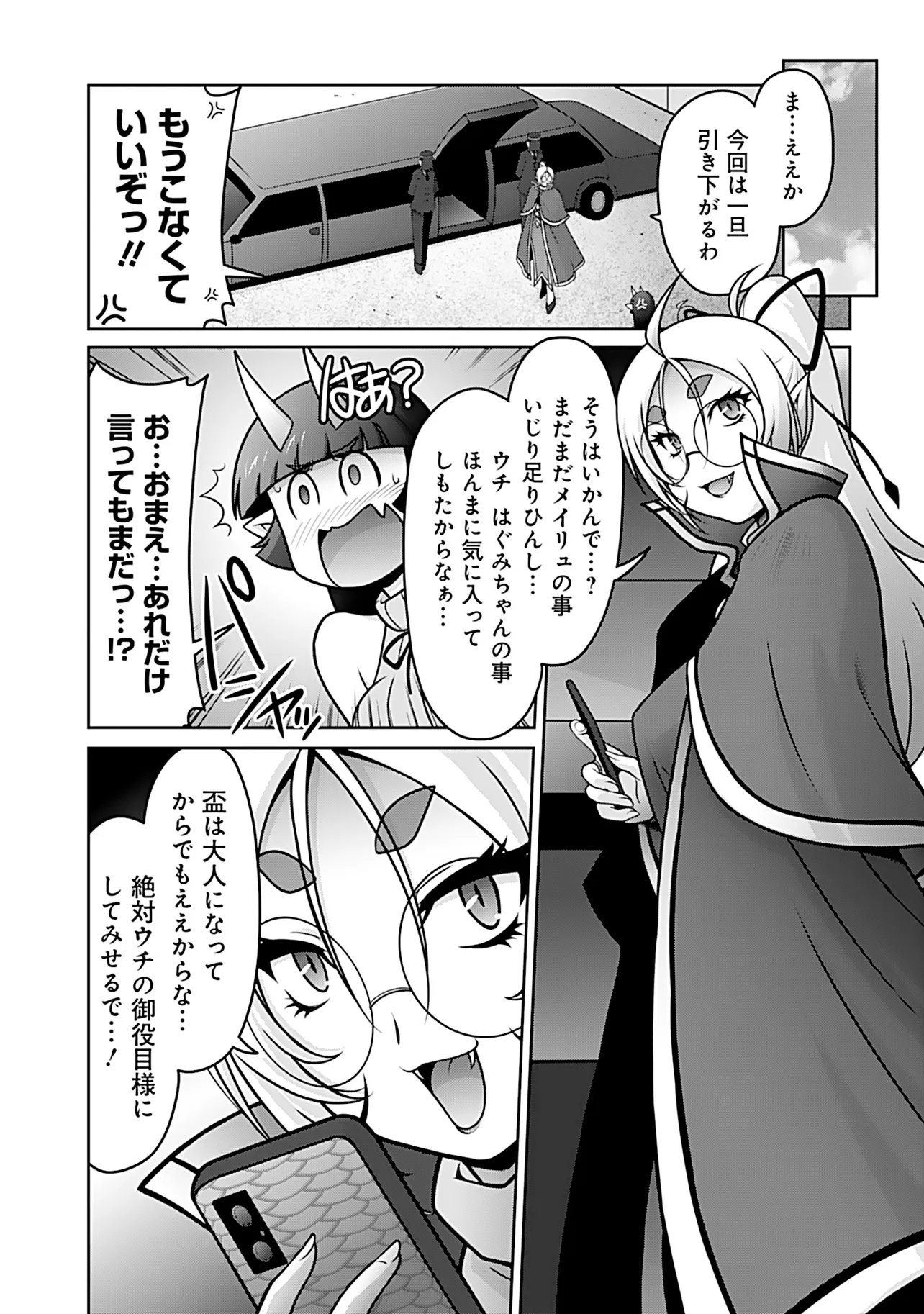 Inshuukei Jashin-sama Meiryuu-chan Chapter 9 12ページ