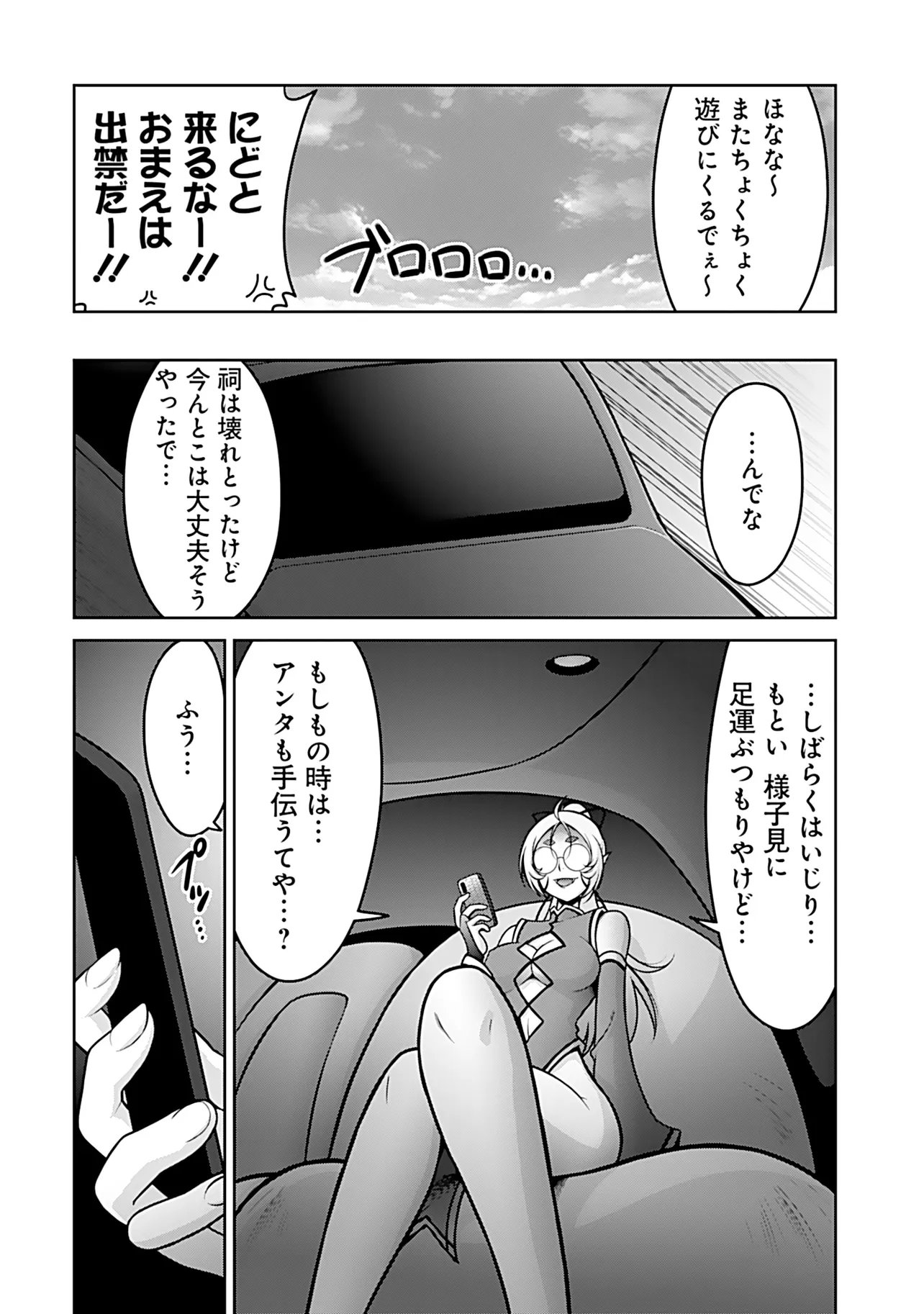 Inshuukei Jashin-sama Meiryuu-chan Chapter 9 13ページ