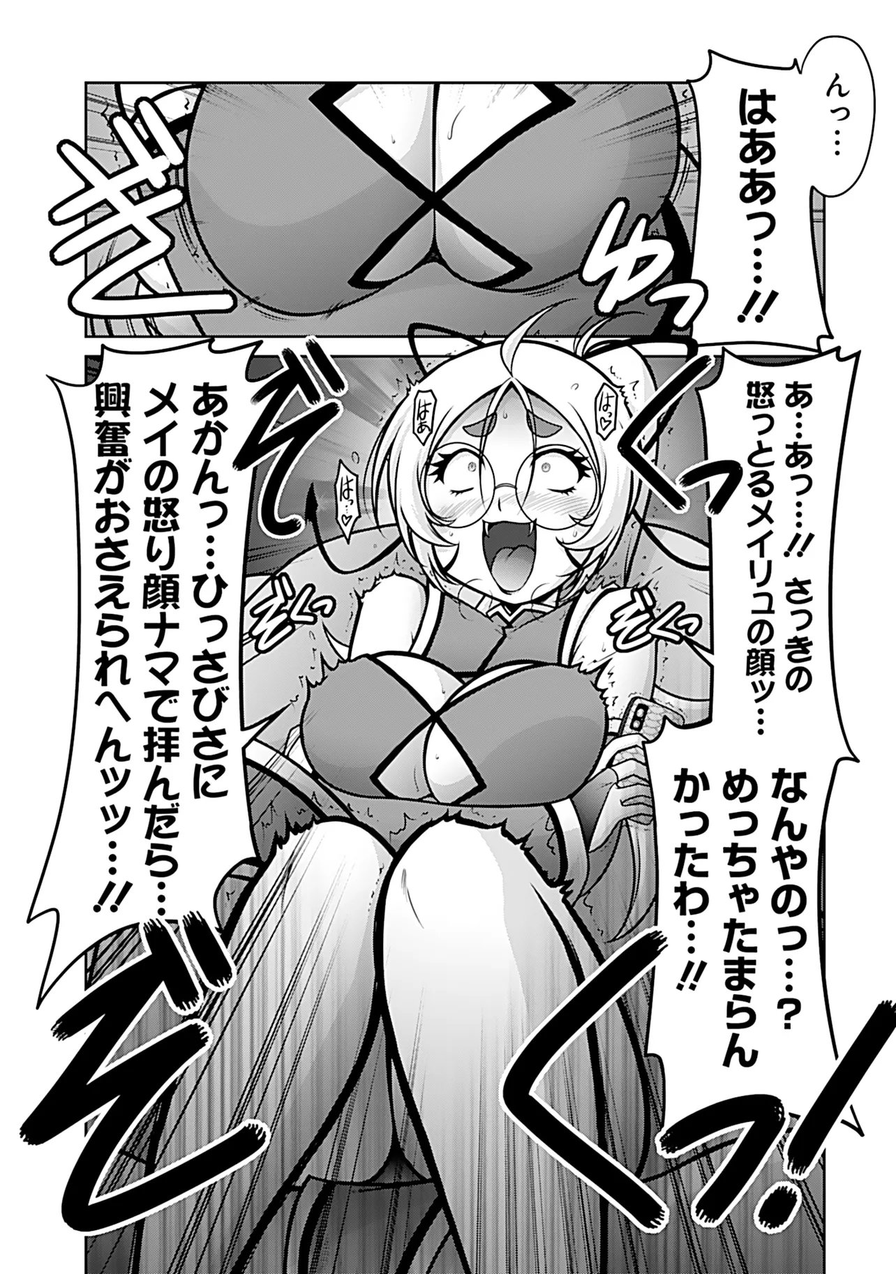 Inshuukei Jashin-sama Meiryuu-chan Chapter 9 14ページ