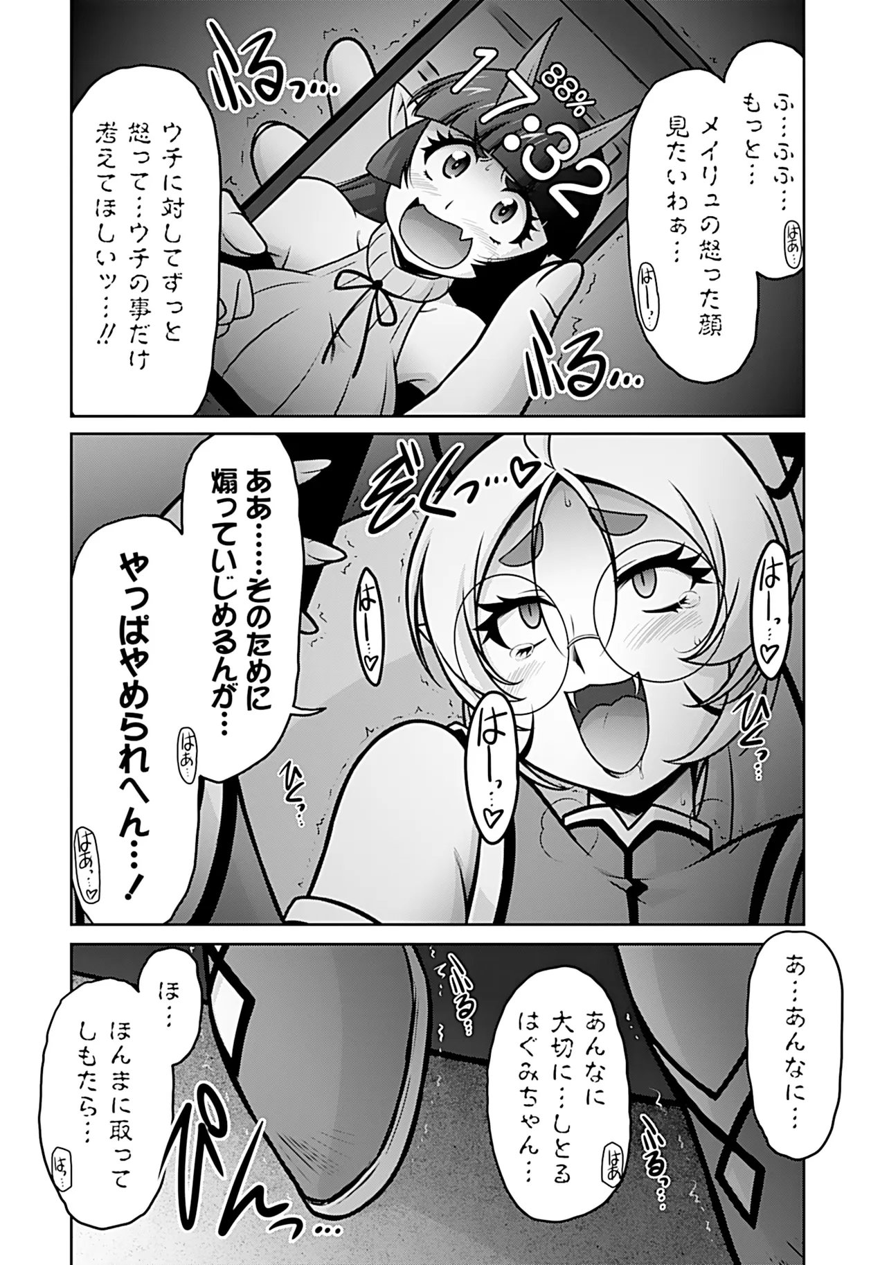 Inshuukei Jashin-sama Meiryuu-chan Chapter 9 15ページ