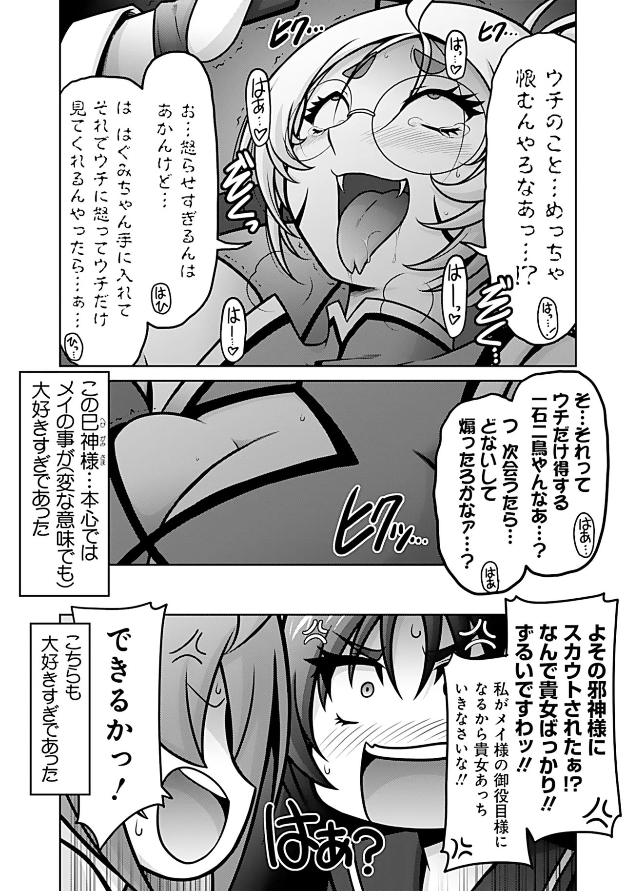 Inshuukei Jashin-sama Meiryuu-chan Chapter 9 16ページ