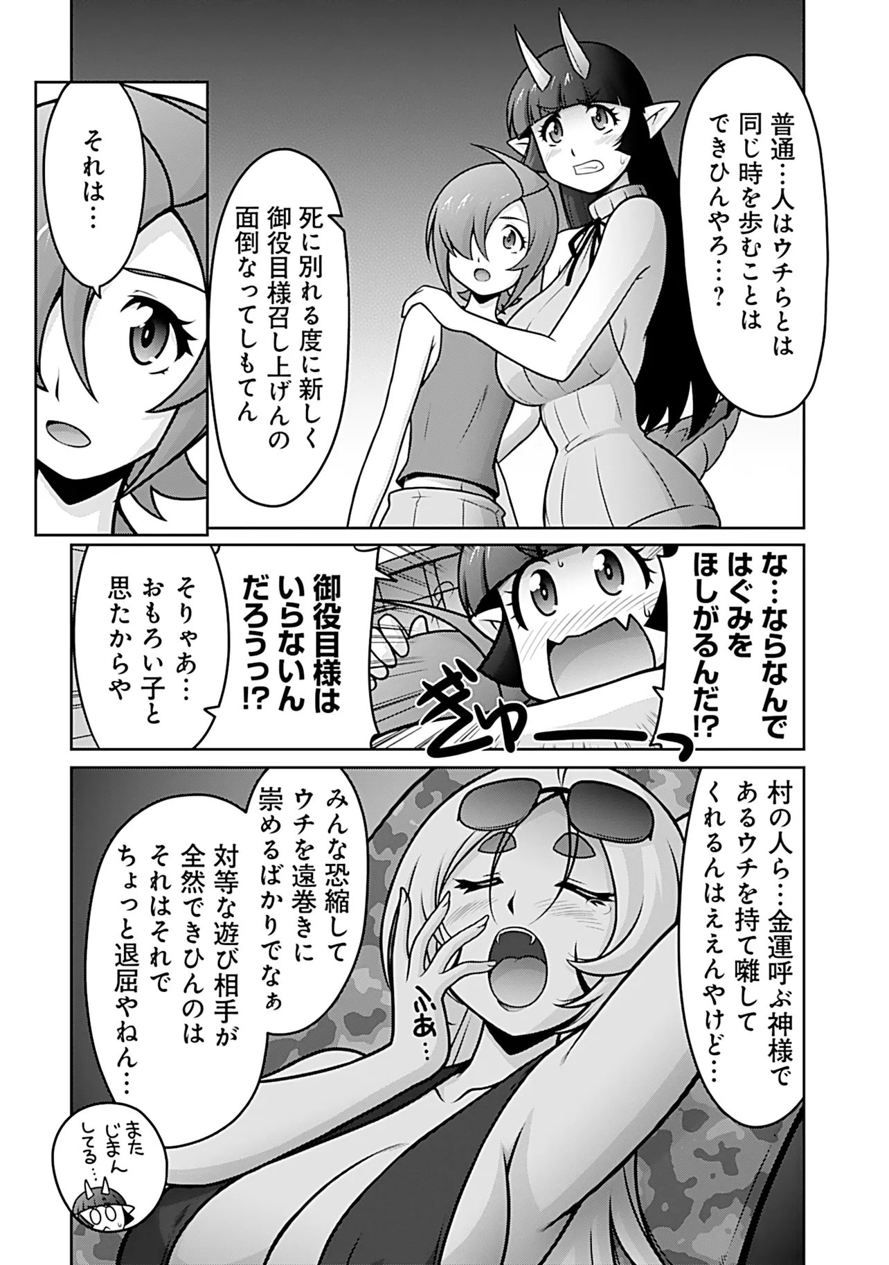 Inshuukei Jashin-sama Meiryuu-chan Chapter 9 3ページ