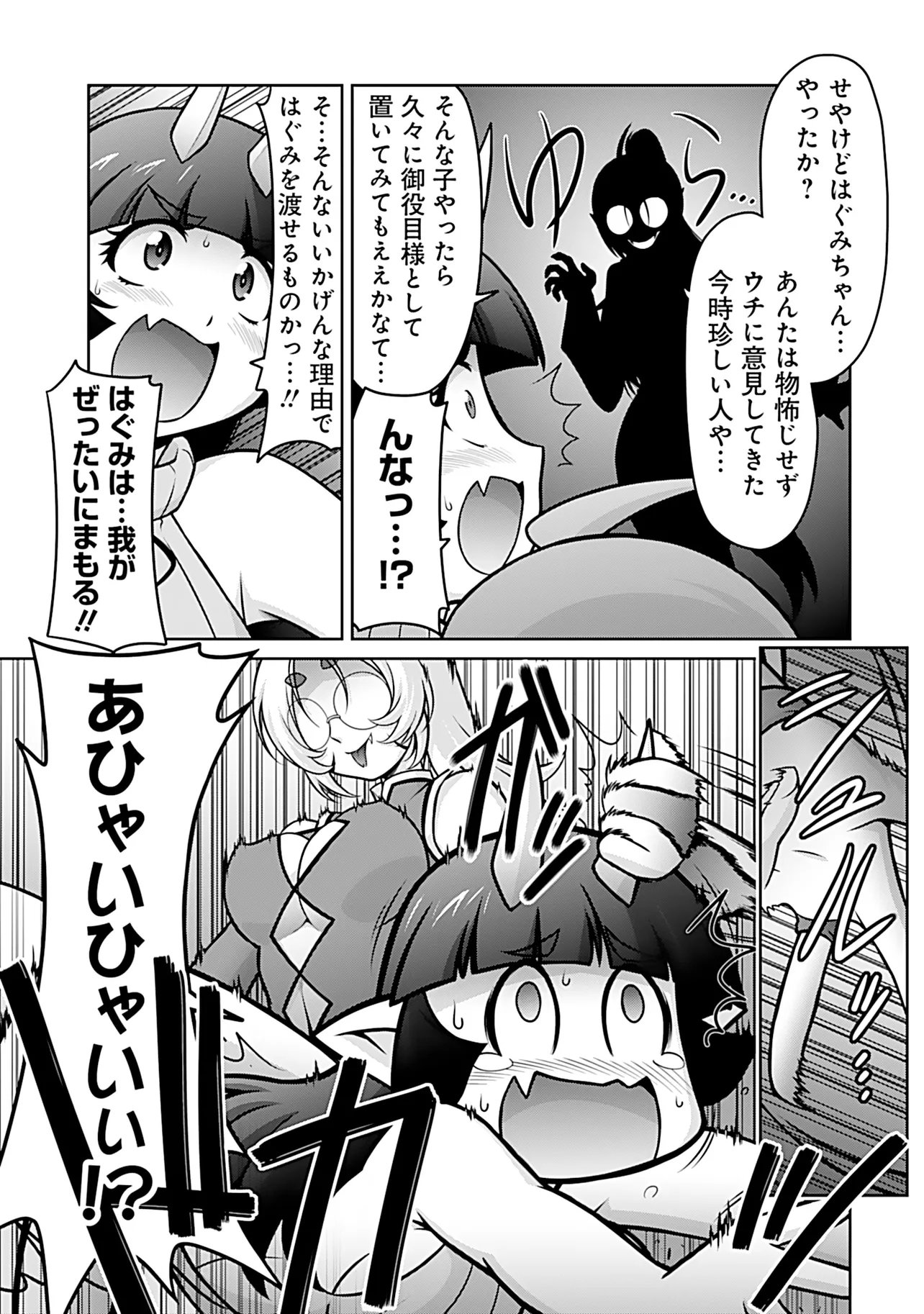 Inshuukei Jashin-sama Meiryuu-chan Chapter 9 4ページ