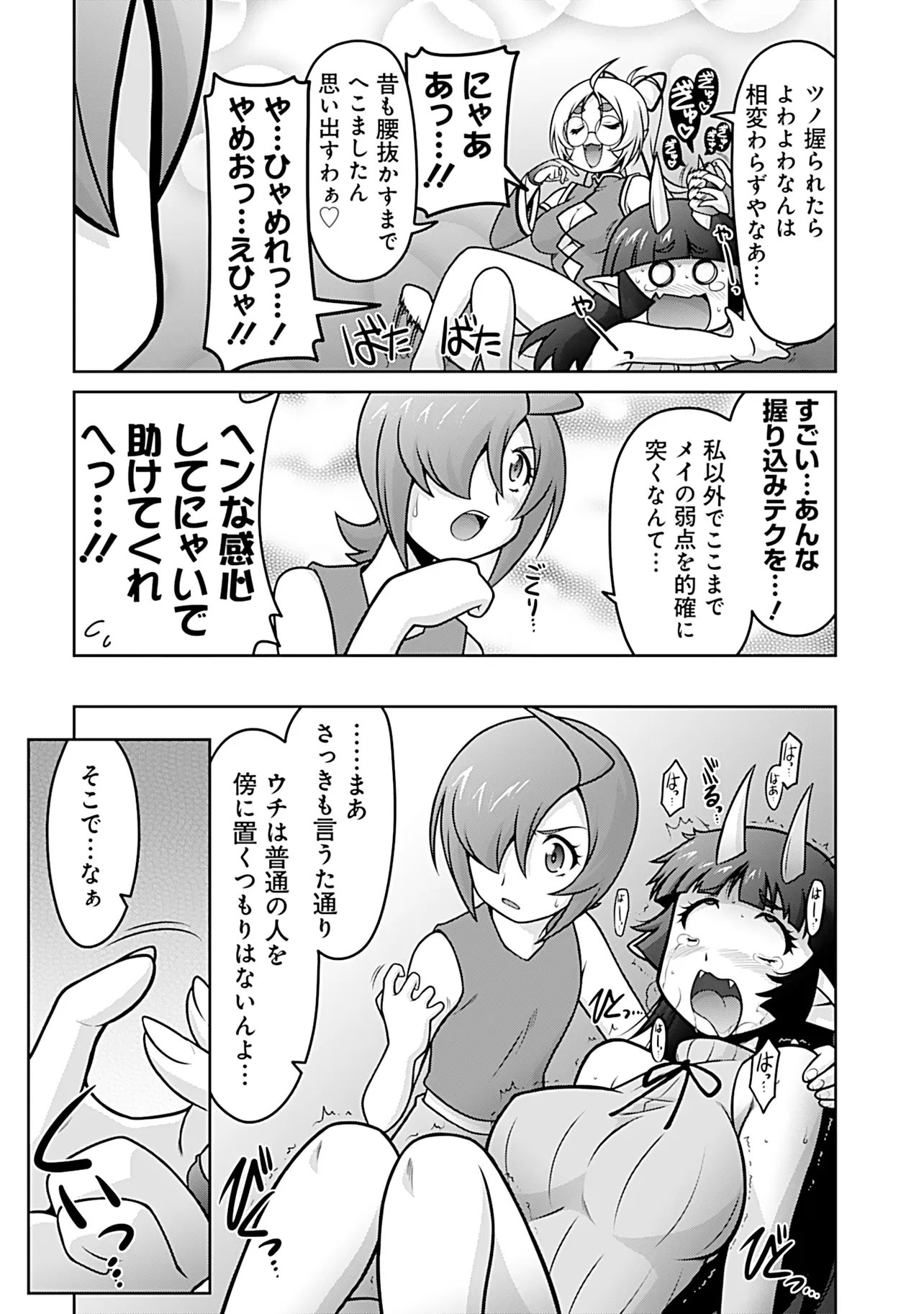 Inshuukei Jashin-sama Meiryuu-chan Chapter 9 5ページ