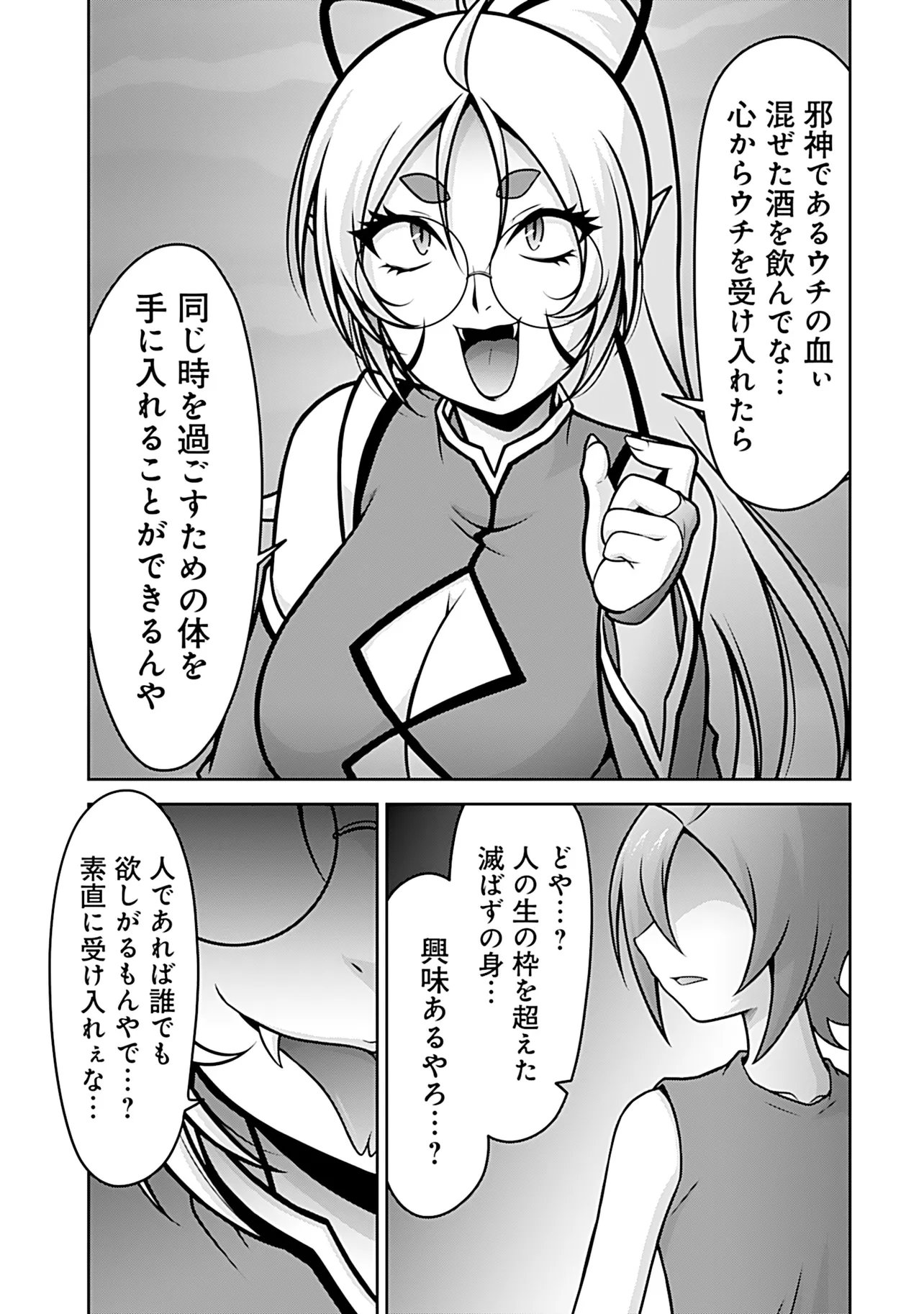 Inshuukei Jashin-sama Meiryuu-chan Chapter 9 6ページ