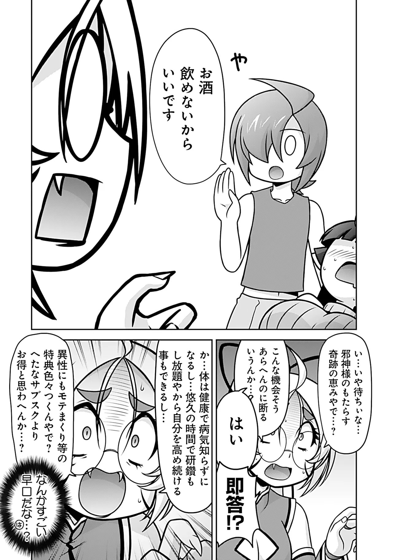 Inshuukei Jashin-sama Meiryuu-chan Chapter 9 7ページ