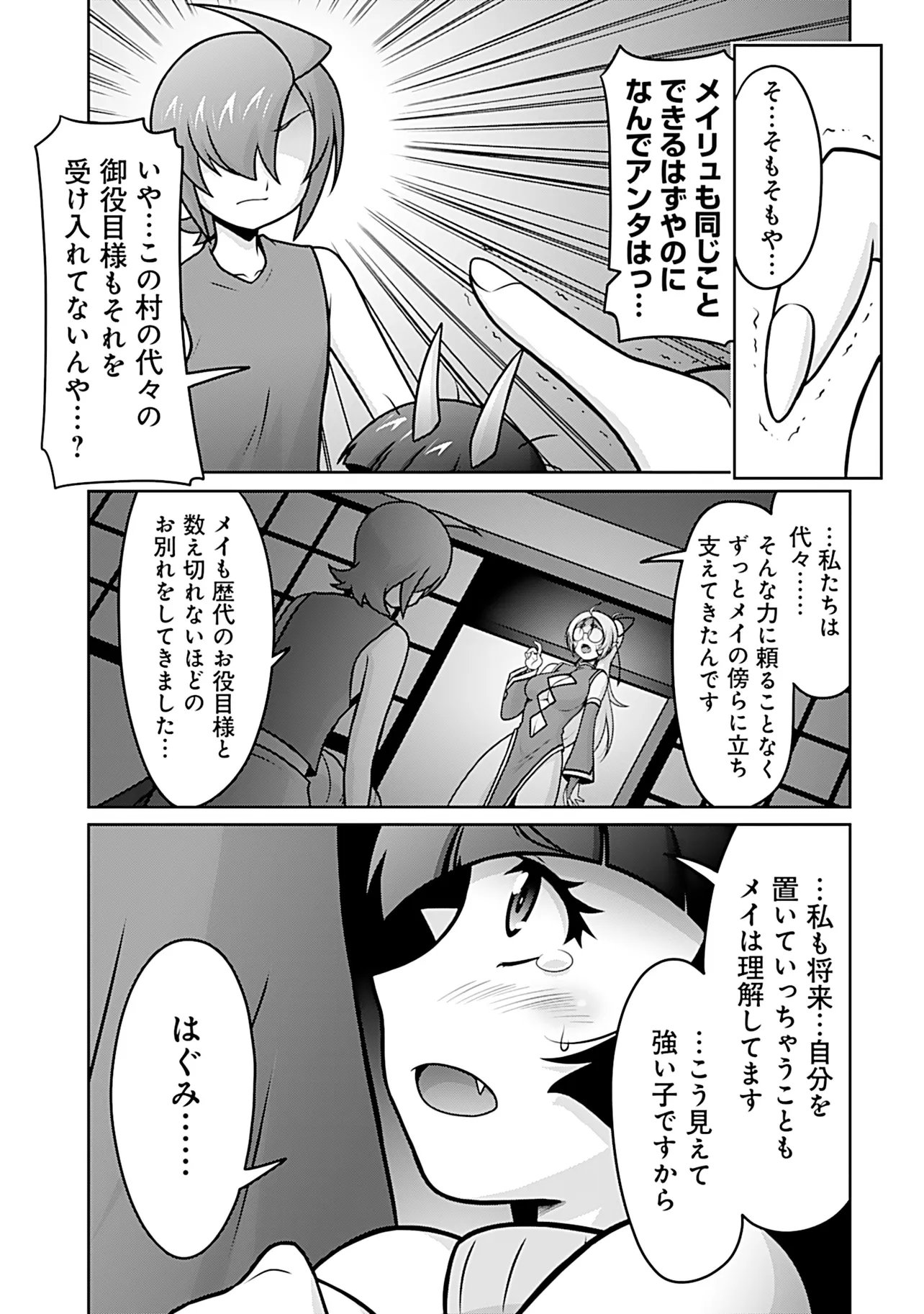 Inshuukei Jashin-sama Meiryuu-chan Chapter 9 8ページ