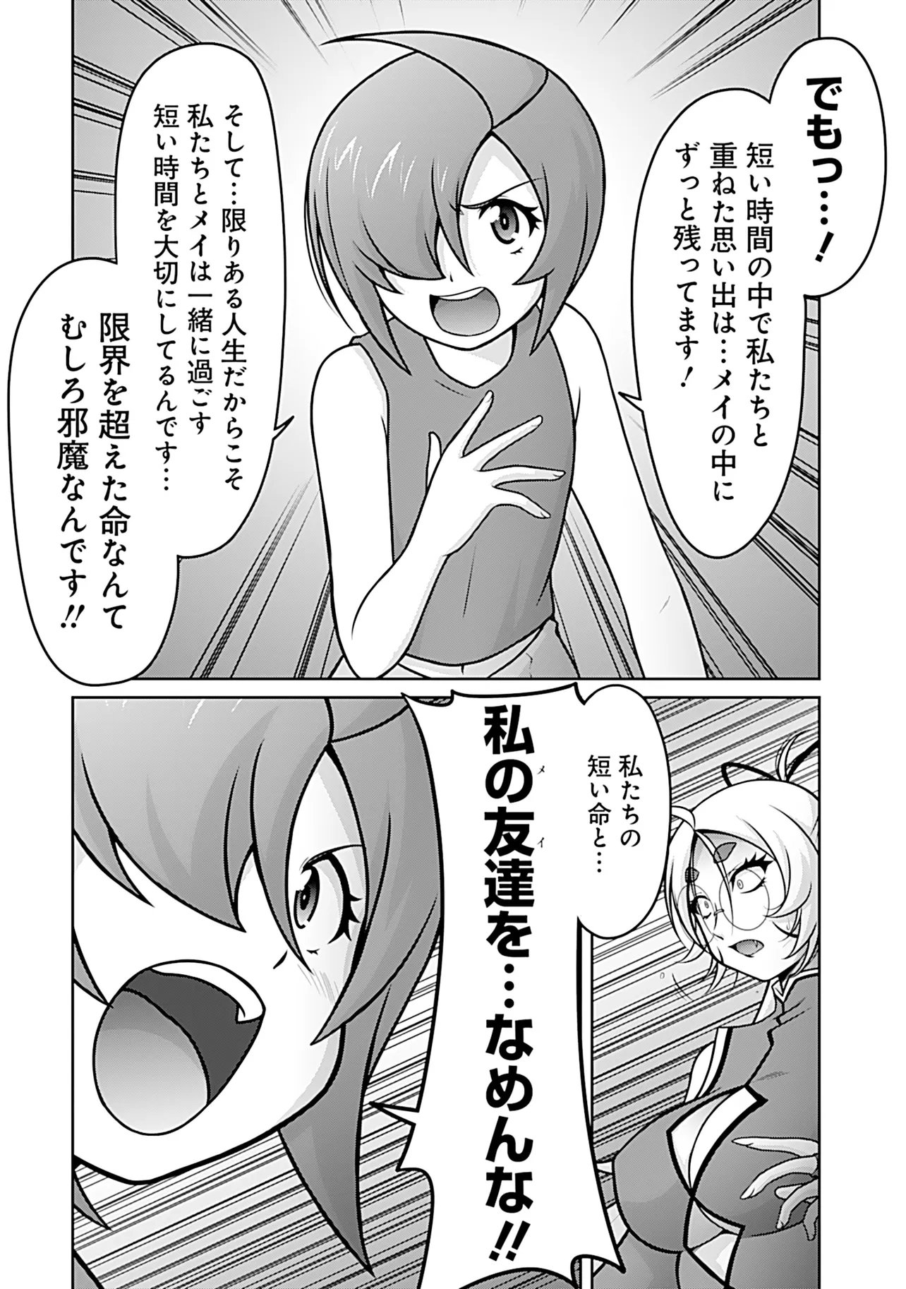 Inshuukei Jashin-sama Meiryuu-chan Chapter 9 9ページ