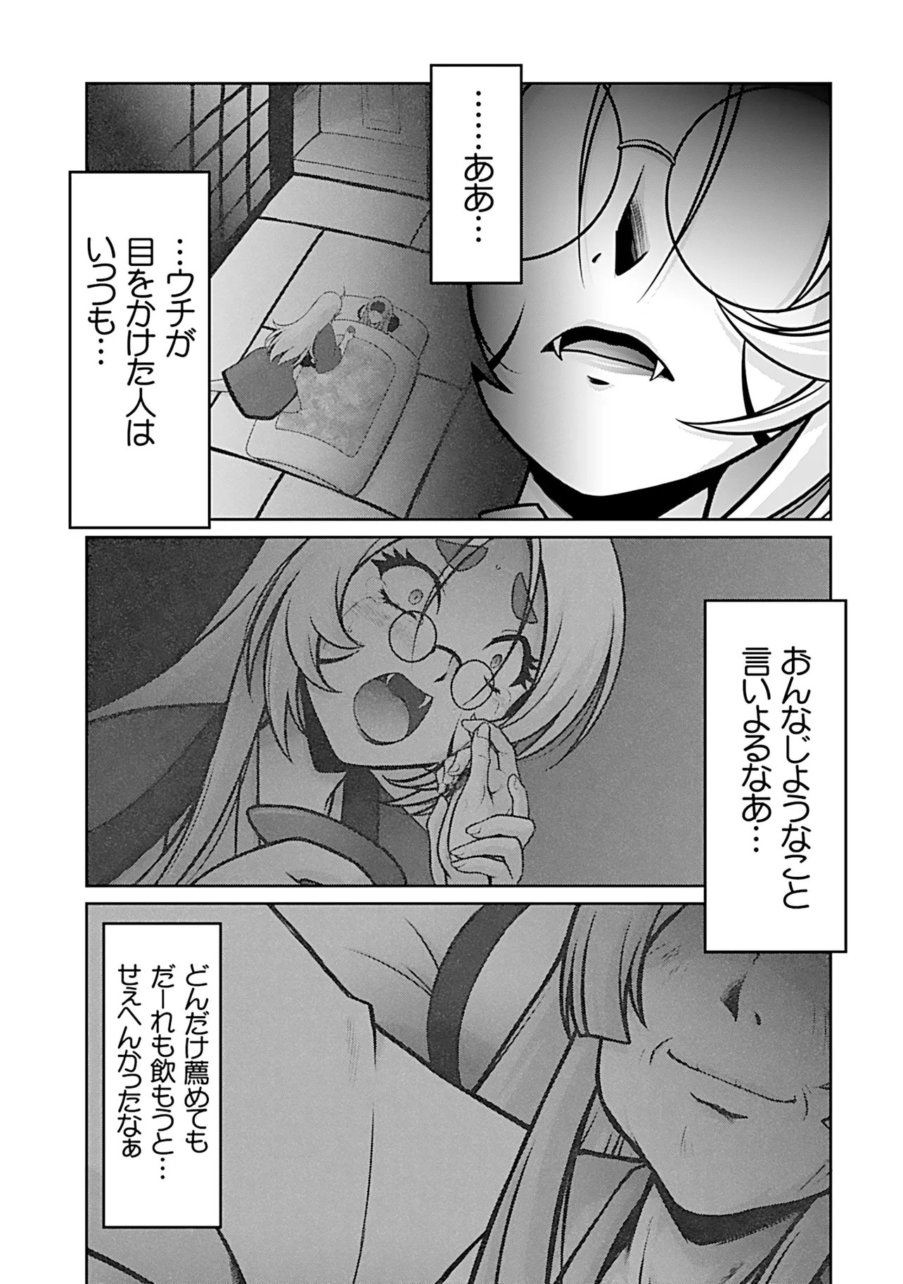 Inshuukei Jashin-sama Meiryuu-chan Chapter 9 10ページ