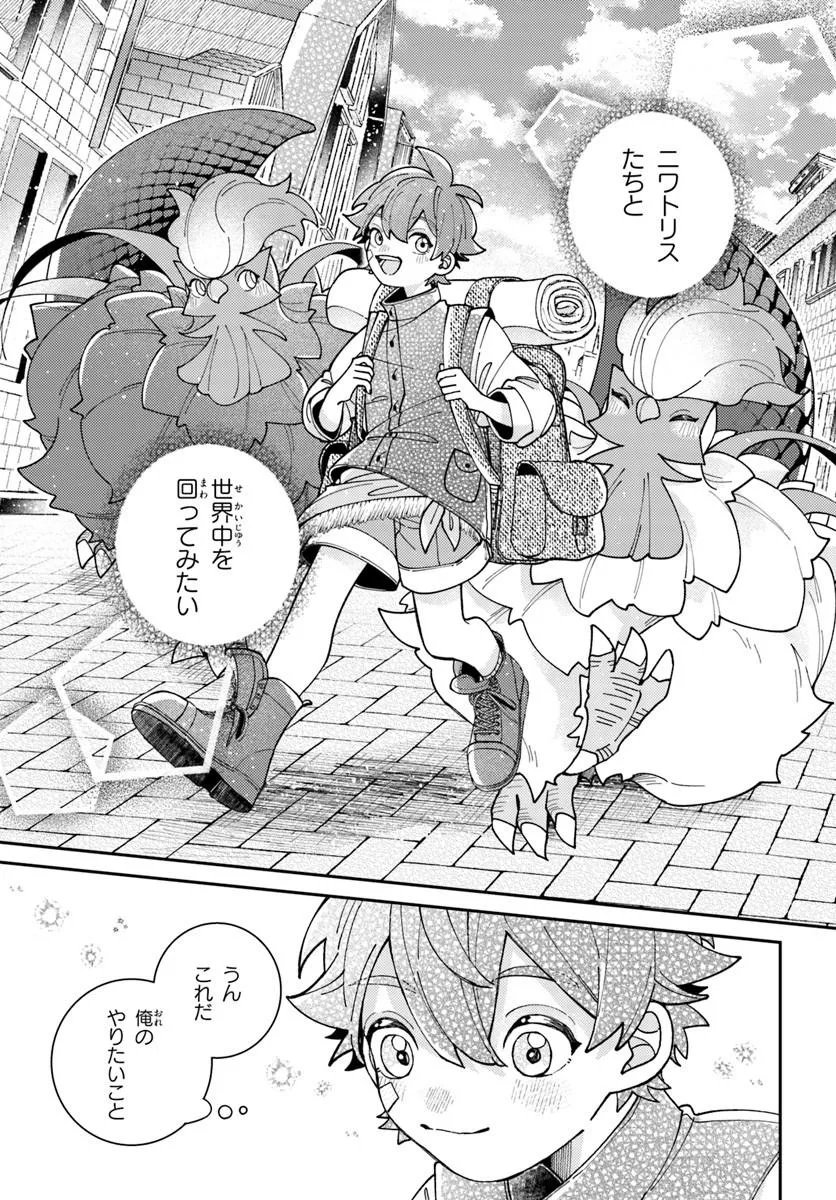 Isekai Tabi wa Niwatorisu to Tomoni Chapter 5.2 4ページ
