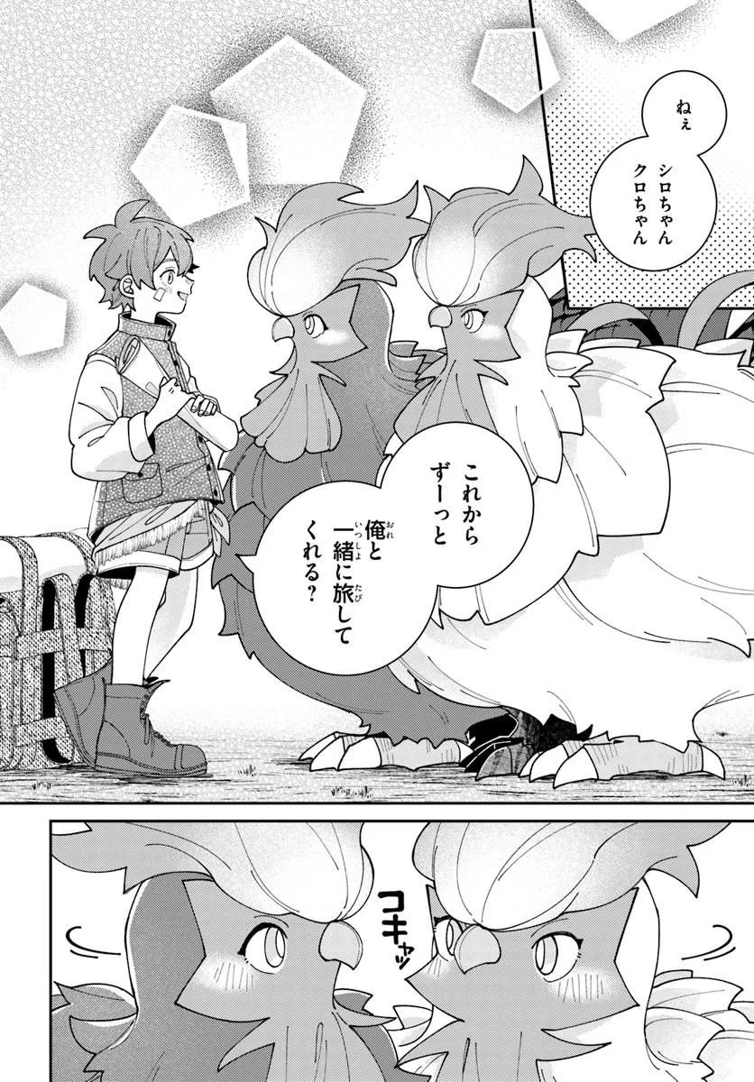 Isekai Tabi wa Niwatorisu to Tomoni Chapter 5.2 5ページ