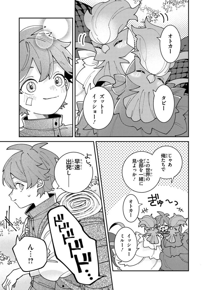 Isekai Tabi wa Niwatorisu to Tomoni Chapter 5.2 6ページ