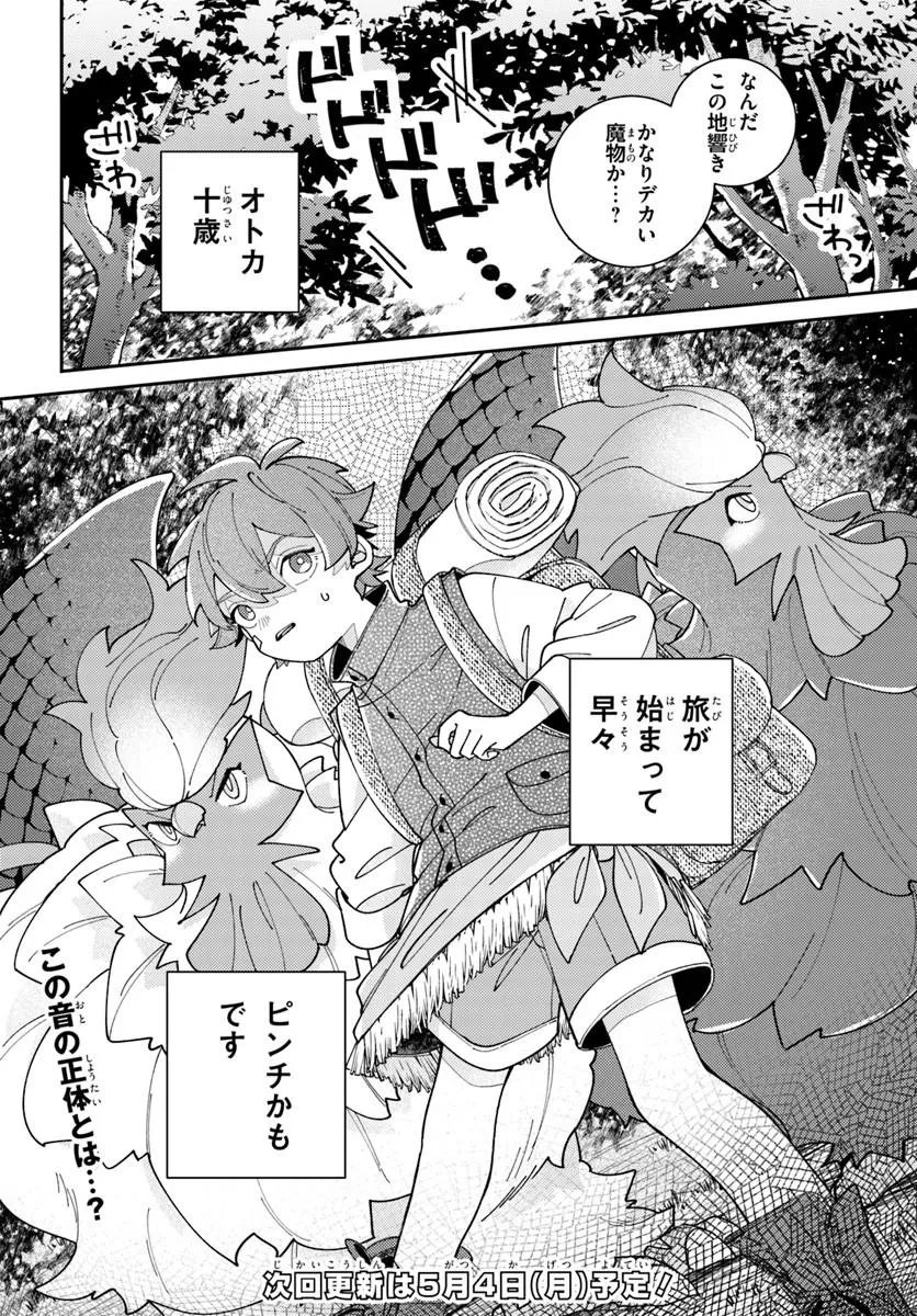 Isekai Tabi wa Niwatorisu to Tomoni Chapter 5.2 7ページ