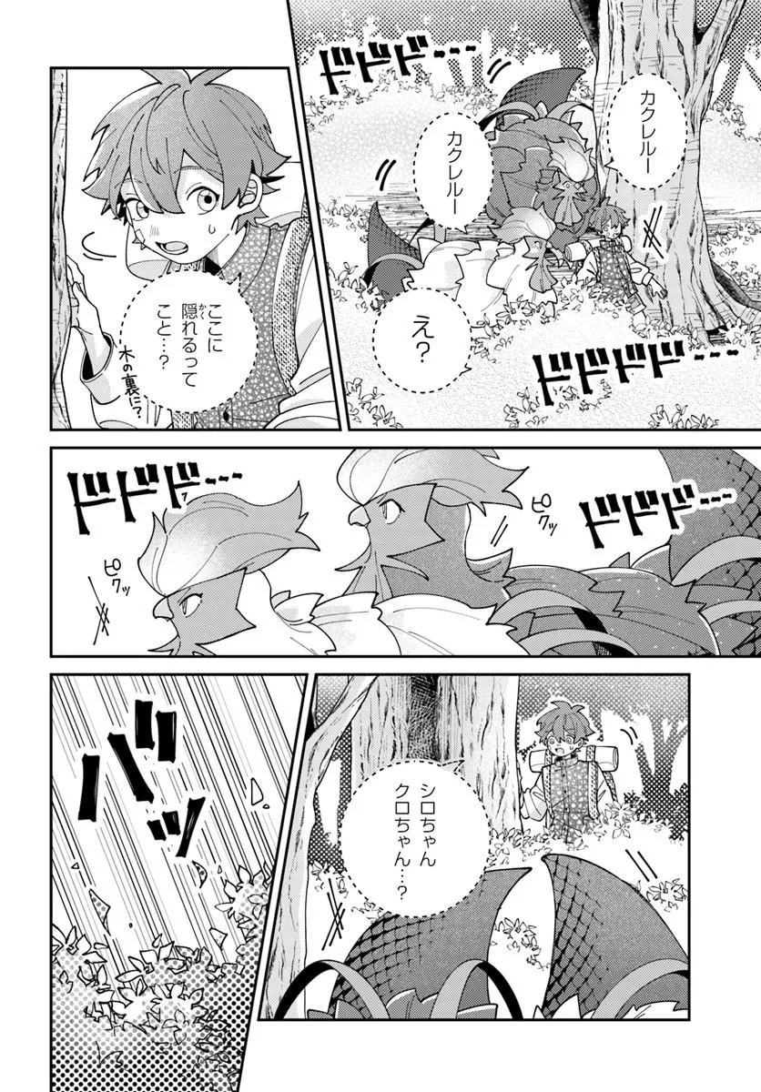Isekai Tabi wa Niwatorisu to Tomoni Chapter 6.1 2ページ