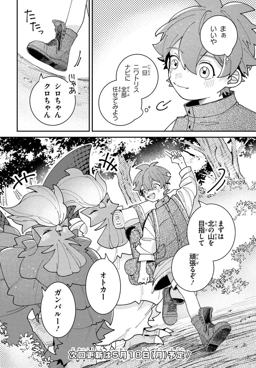 Isekai Tabi wa Niwatorisu to Tomoni Chapter 6.1 14ページ