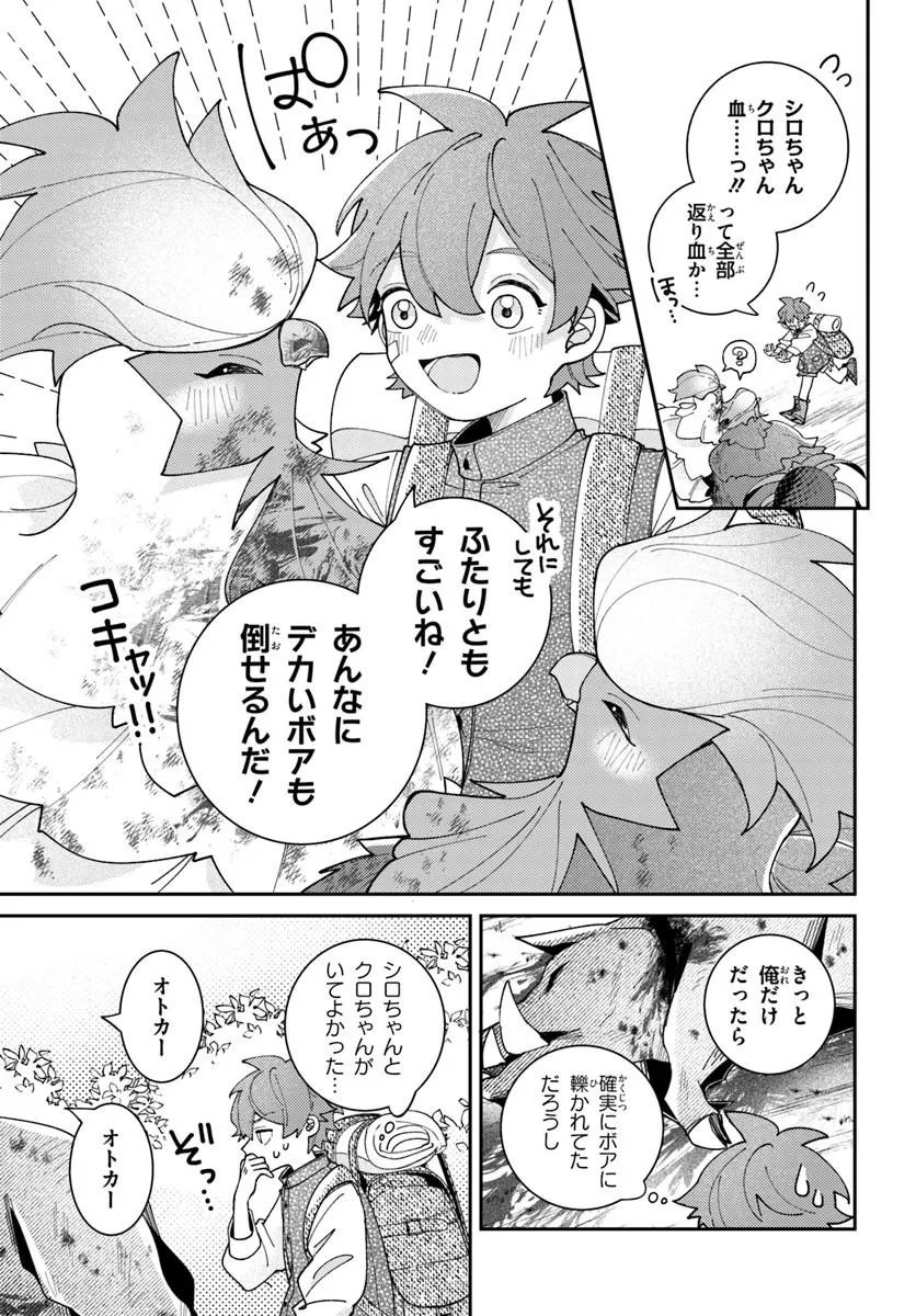 Isekai Tabi wa Niwatorisu to Tomoni Chapter 6.1 9ページ