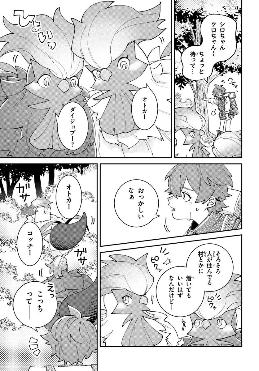Isekai Tabi wa Niwatorisu to Tomoni Chapter 6.2 3ページ