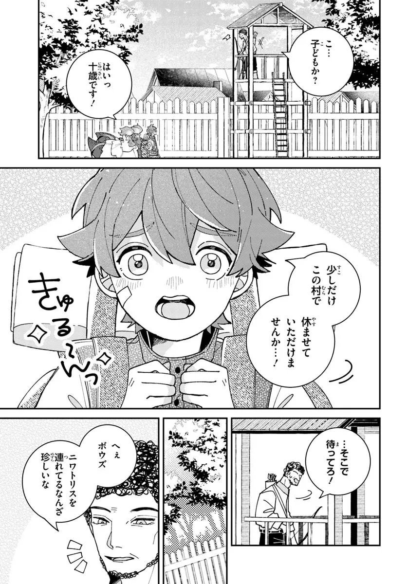 Isekai Tabi wa Niwatorisu to Tomoni Chapter 7.1 3ページ