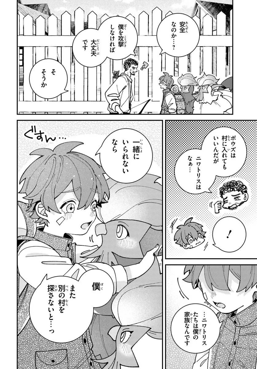 Isekai Tabi wa Niwatorisu to Tomoni Chapter 7.1 4ページ