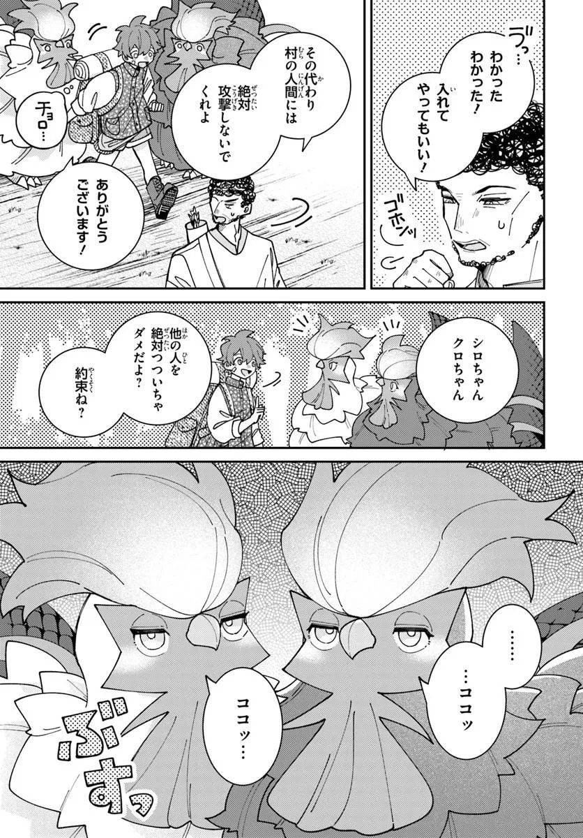 Isekai Tabi wa Niwatorisu to Tomoni Chapter 7.1 5ページ